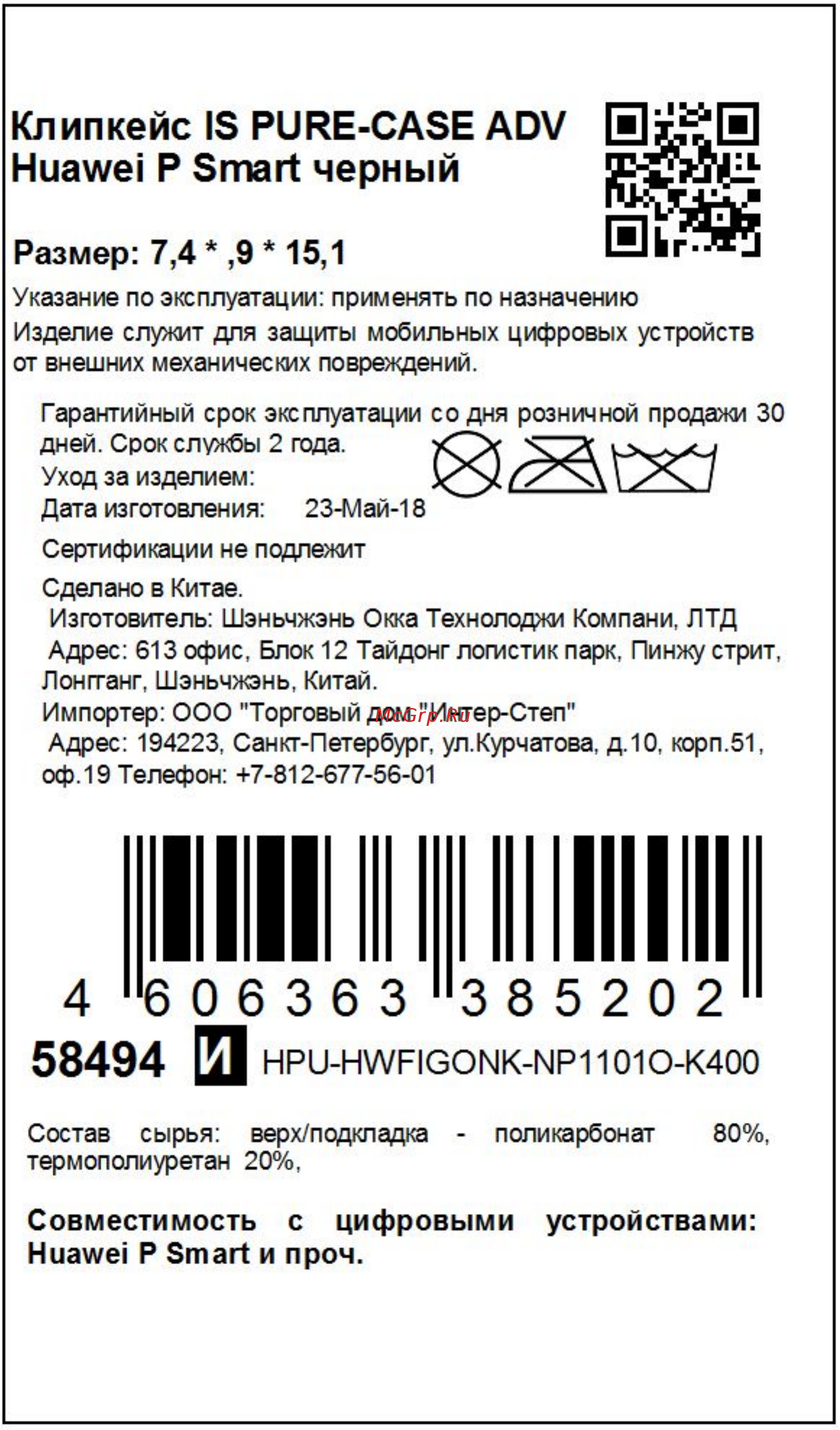 Interstep Pure-Case ADV Black Инструкция по эксплуатации онлайн
