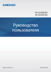 Samsung Galaxy S9 + SMG965FDS 256Gb Ультрафиолет Инструкция по эксплуатации