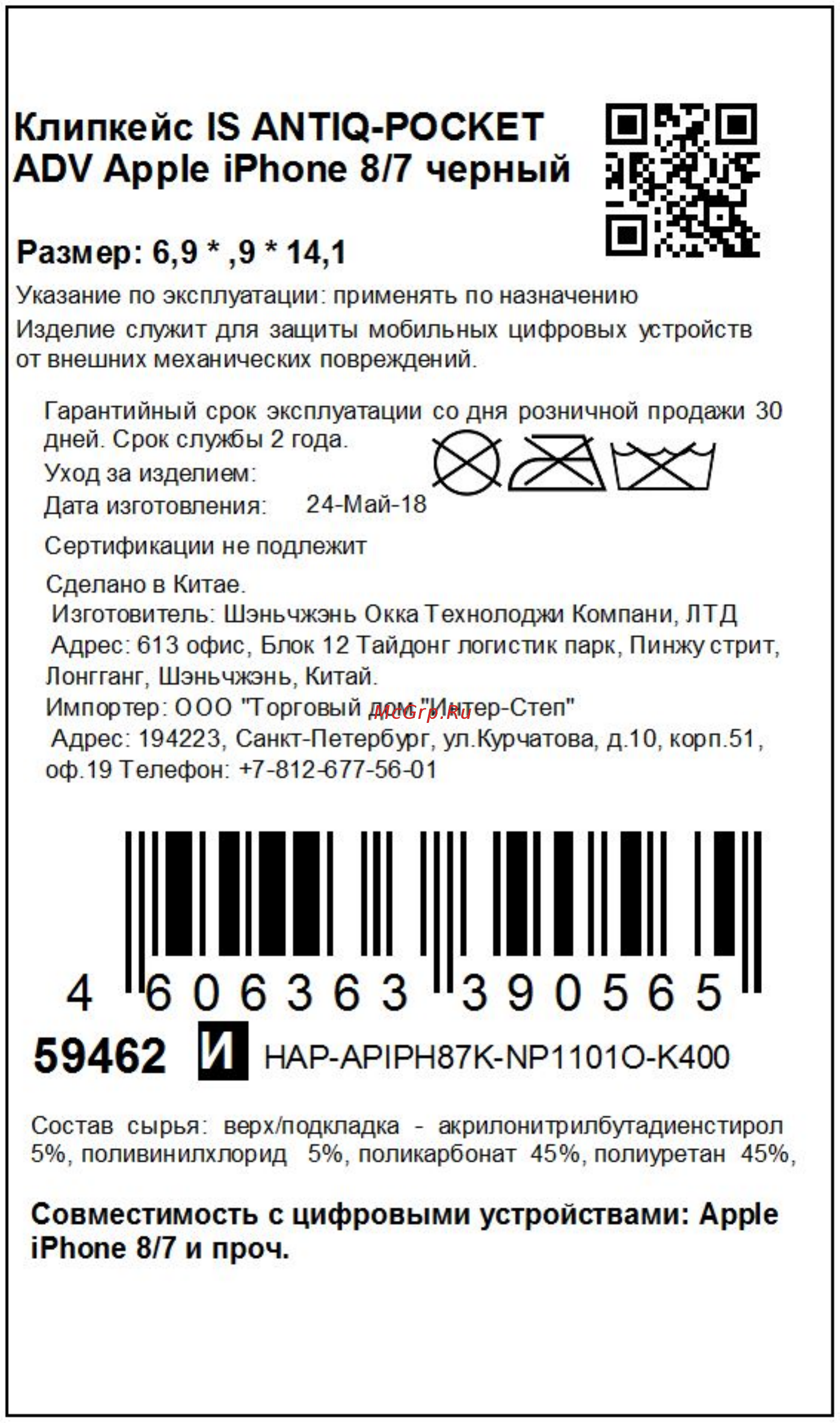 Interstep Antiq-Pocket ADV Black Инструкция по эксплуатации онлайн