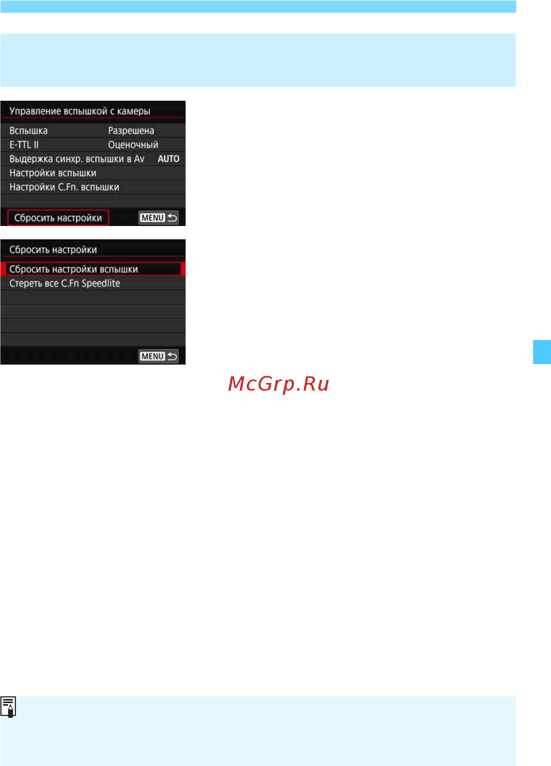 Canon EOS 5D Mark IV Body (1483C025) [295/790] Сброс настроек вспышки и настроек пользовательских функций вспышки