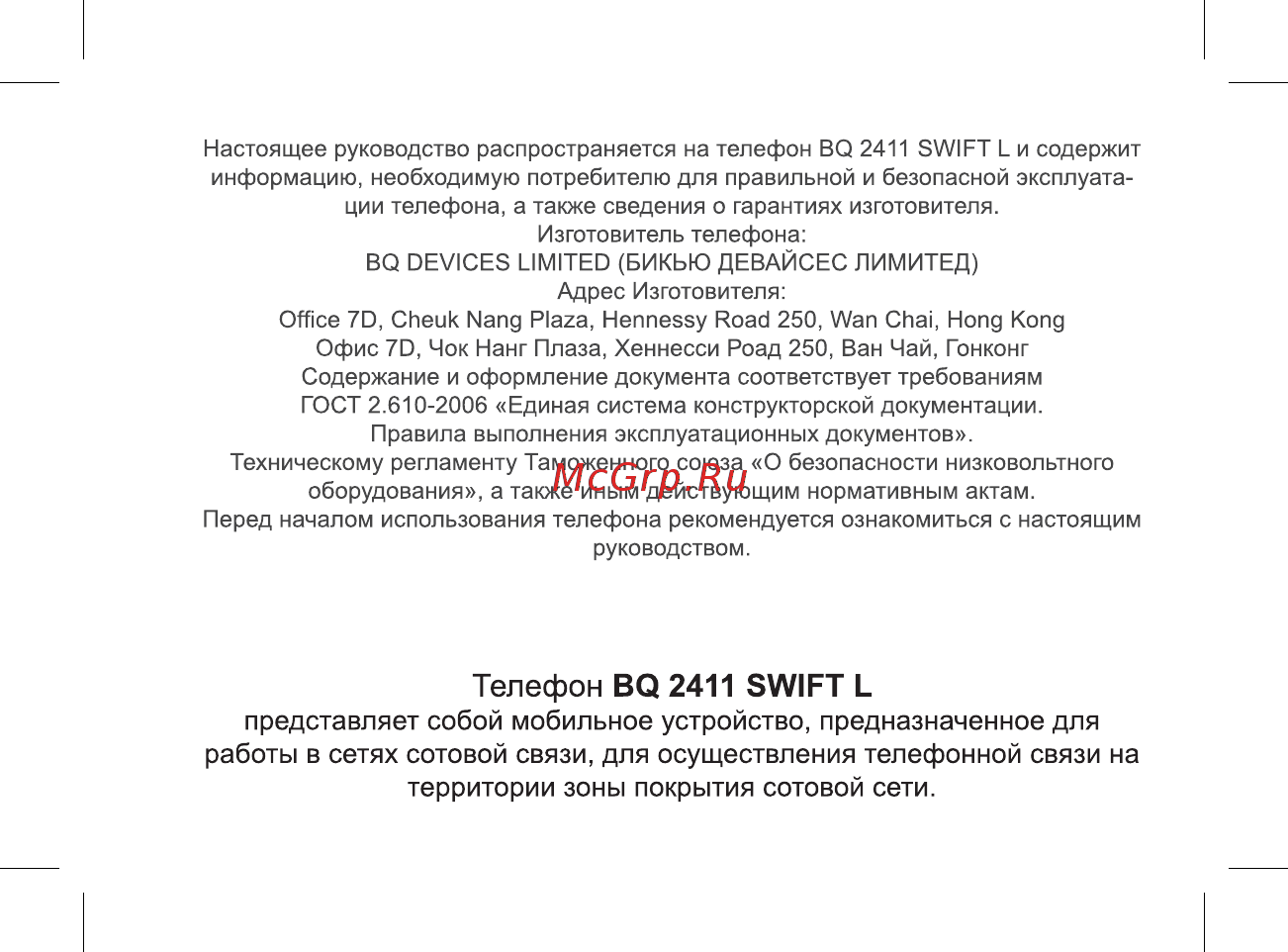 BQ 2411 Swift L Темно-Серый Инструкция по эксплуатации онлайн [3/49] 369832