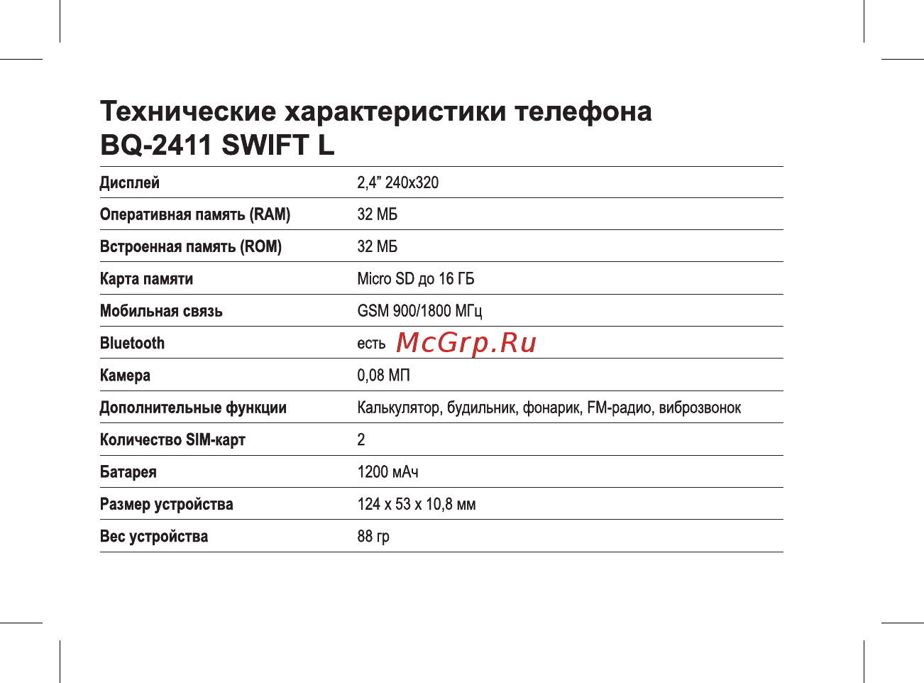 BQ 2411 Swift L Темно-Серый [4/49] Технические характеристики телефона bq 2411 swift l