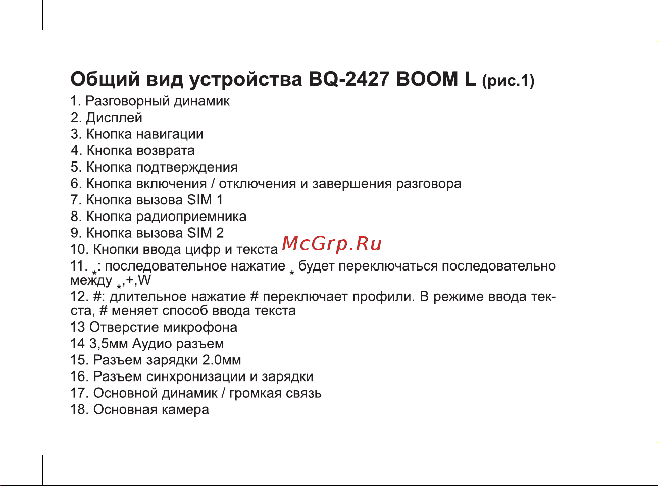 BQ 2427 BOOM L Grey Инструкция по эксплуатации онлайн [14/47] 369829