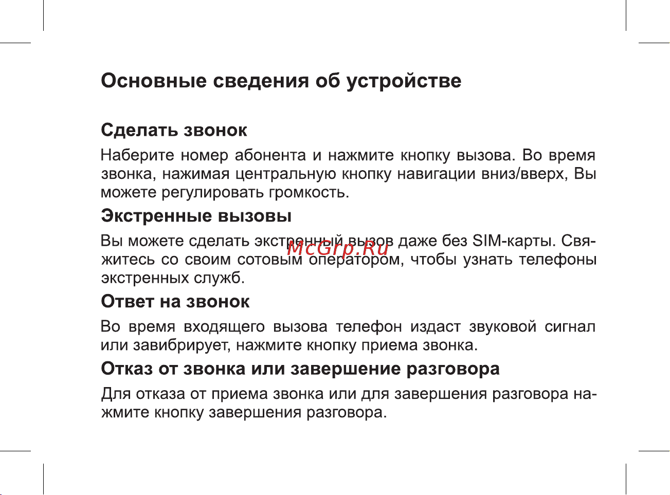 BQ 2427 BOOM L Grey Инструкция по эксплуатации онлайн [19/47] 369829