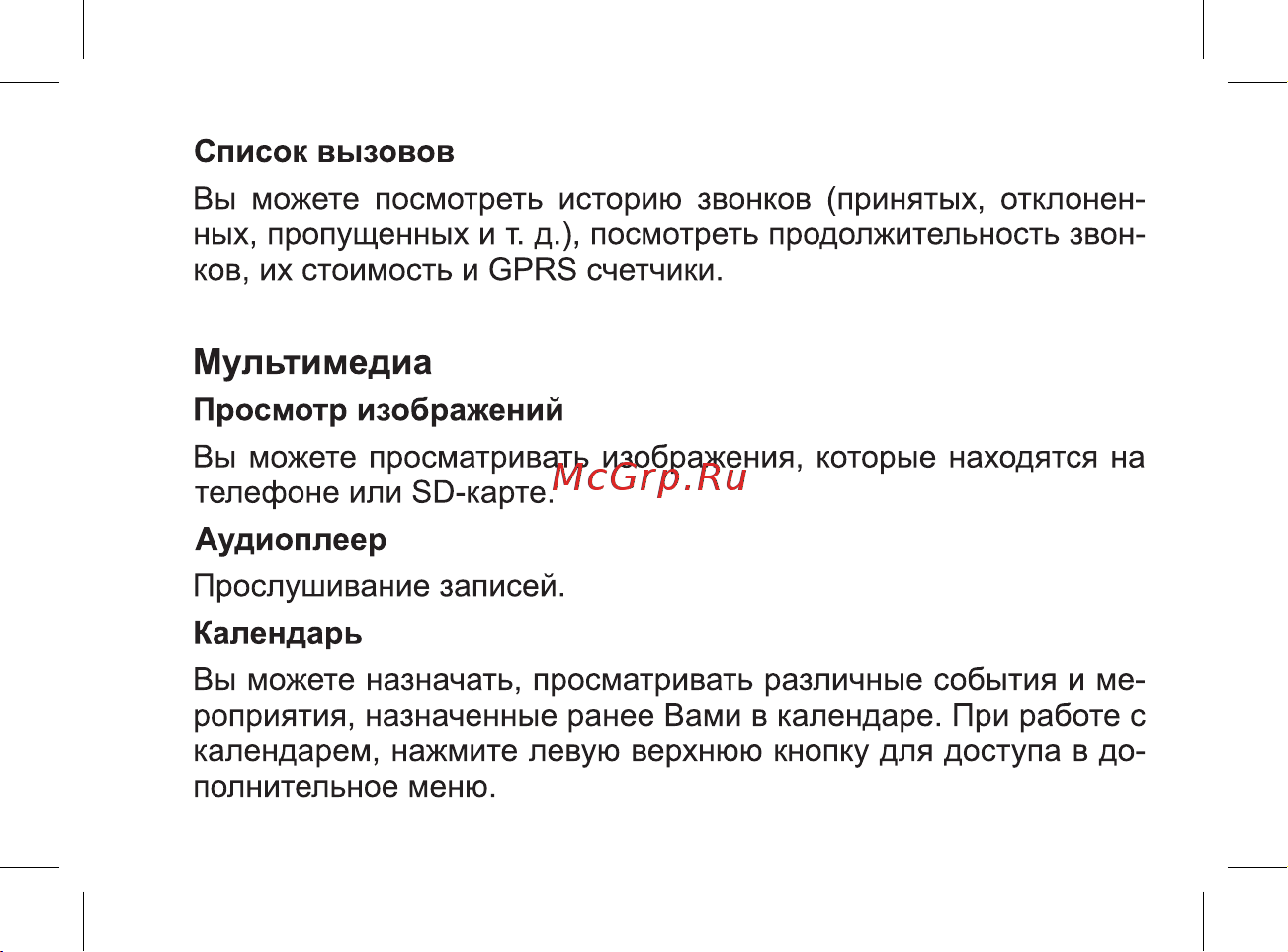 BQ 2427 BOOM L Grey Инструкция по эксплуатации онлайн [21/47] 369829