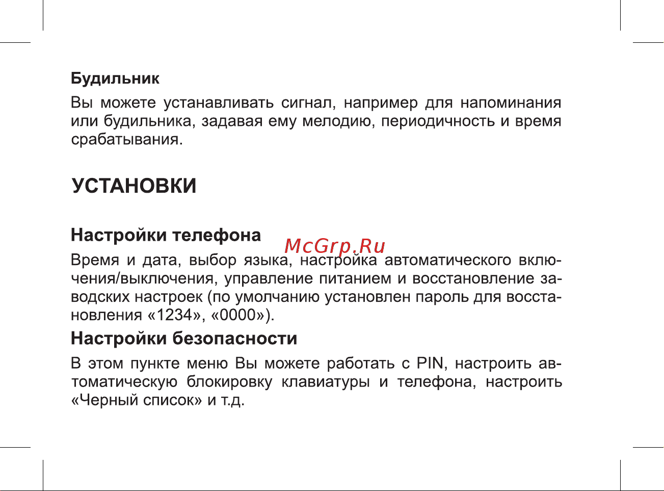 BQ 2427 BOOM L Grey Инструкция по эксплуатации онлайн [22/47] 369829