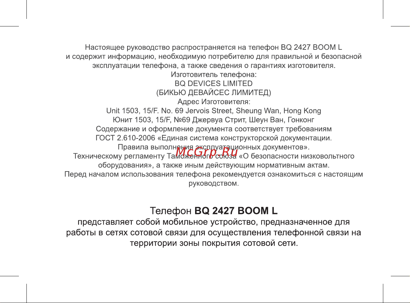 BQ 2427 BOOM L Grey Инструкция по эксплуатации онлайн [3/47] 369829