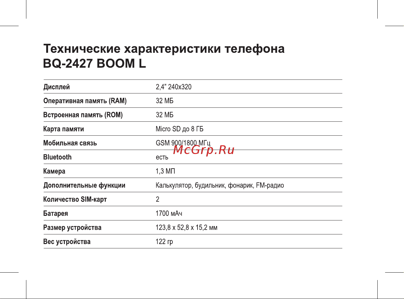 BQ 2427 BOOM L Grey Инструкция по эксплуатации онлайн [4/47] 369829