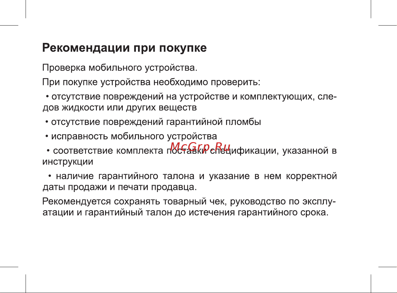 BQ 2427 BOOM L Grey Инструкция по эксплуатации онлайн [6/47] 369829