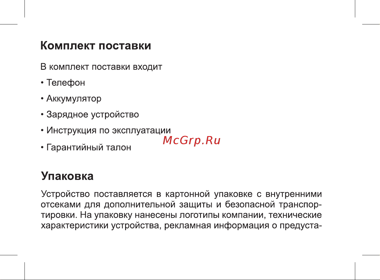 BQ 2427 BOOM L Grey Инструкция по эксплуатации онлайн [8/47] 369829