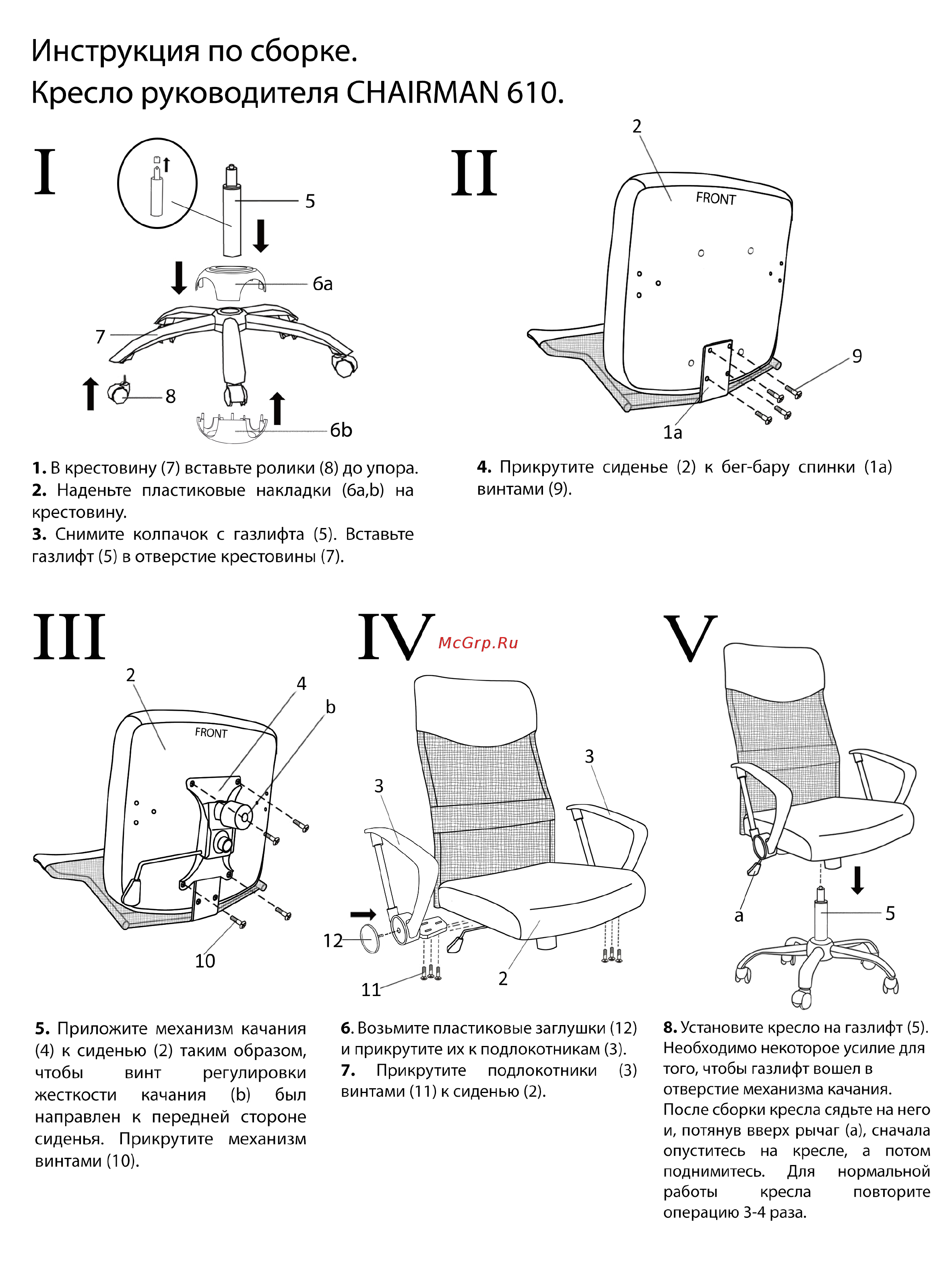 CHAIRMAN 610 Bl [2/3] Инструкция по сборке кресло руководителя chairman 610