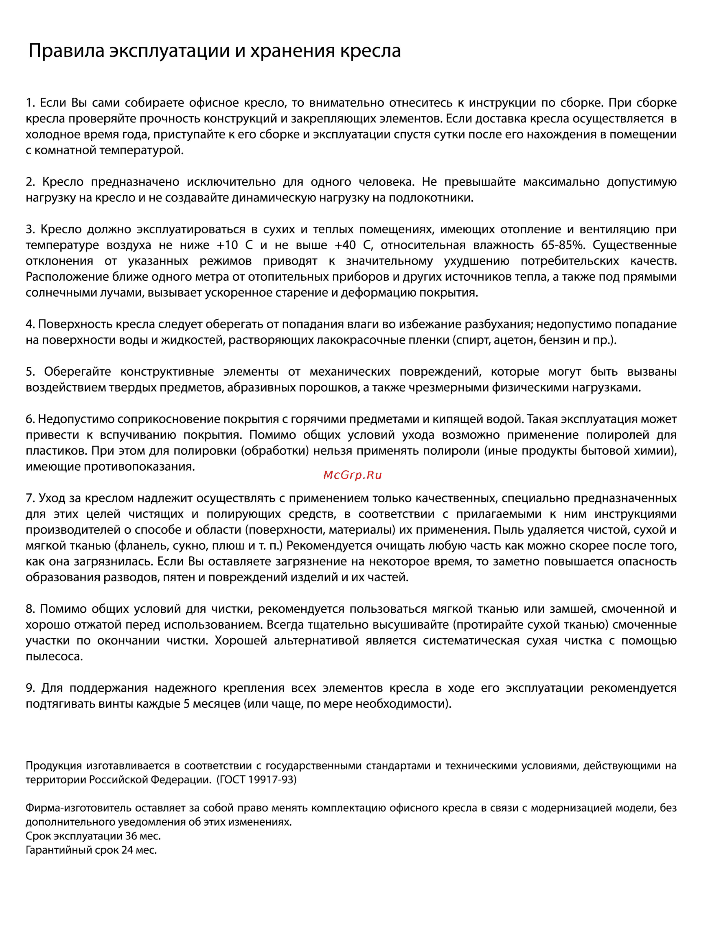 CHAIRMAN 668 LT Be [3/3] Страница 3