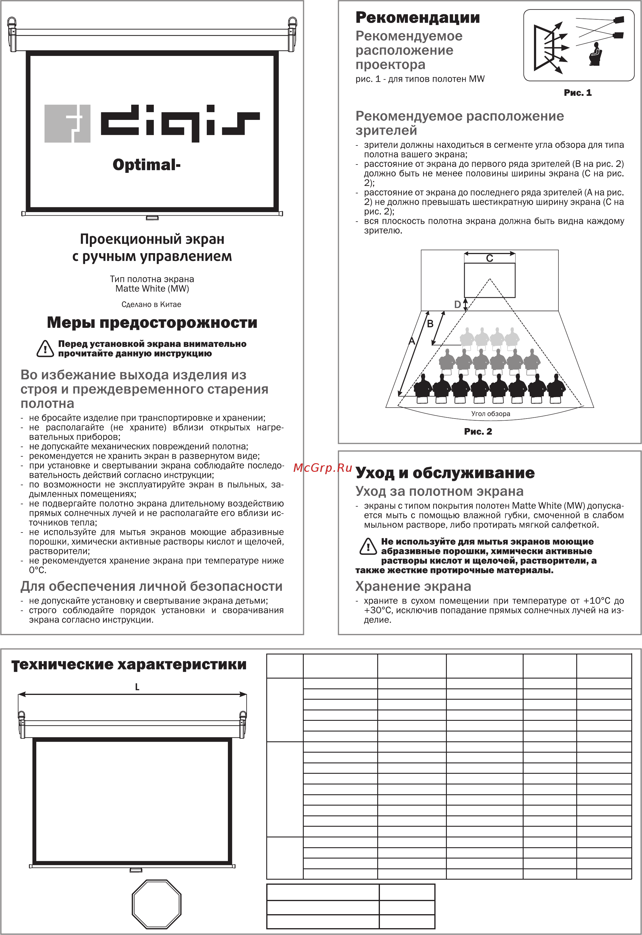 Digis Optimal-D DSOD-4304 Черный Инструкция по эксплуатации онлайн