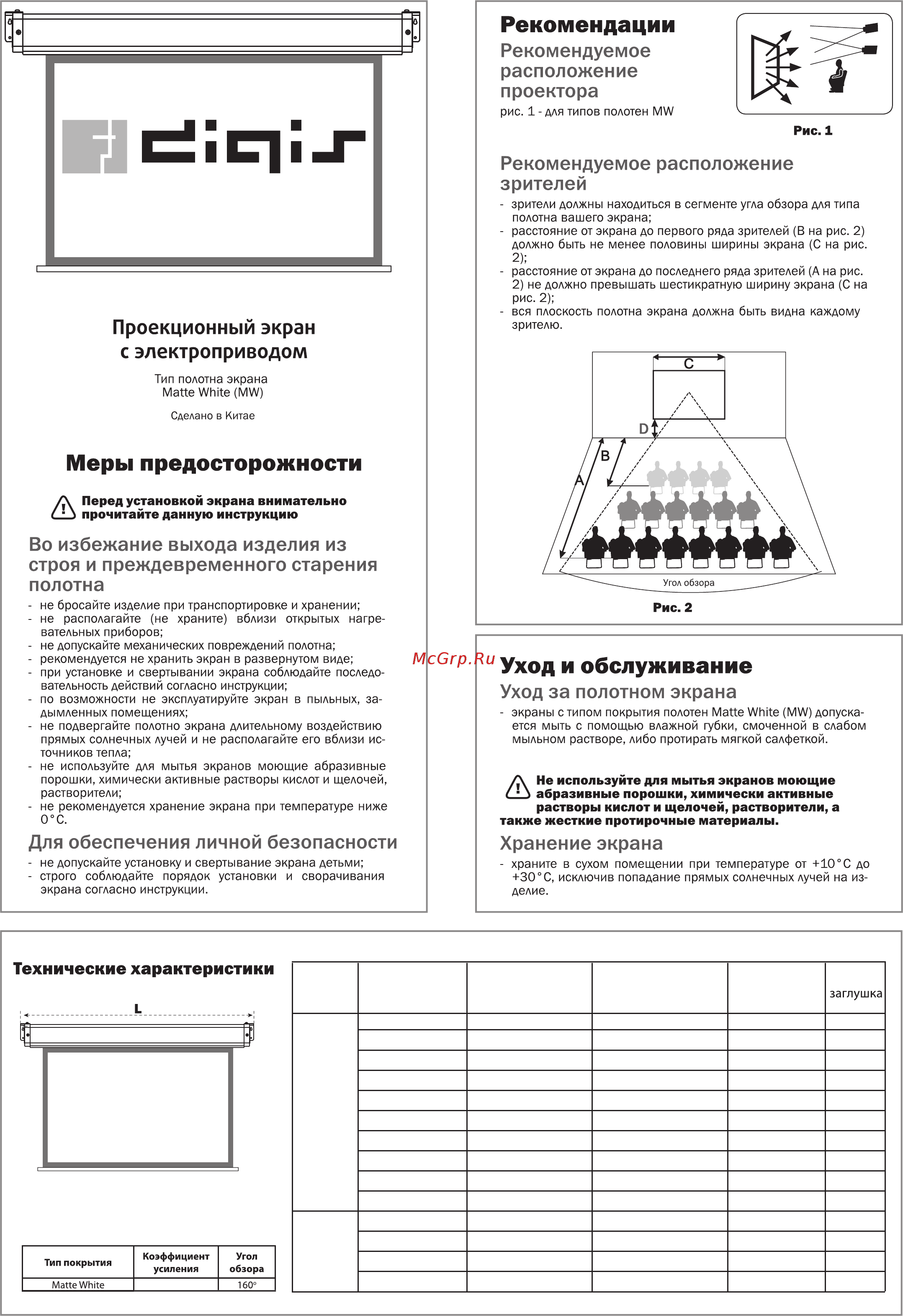 Digis Electra-F DSEF-1106 Инструкция по эксплуатации онлайн