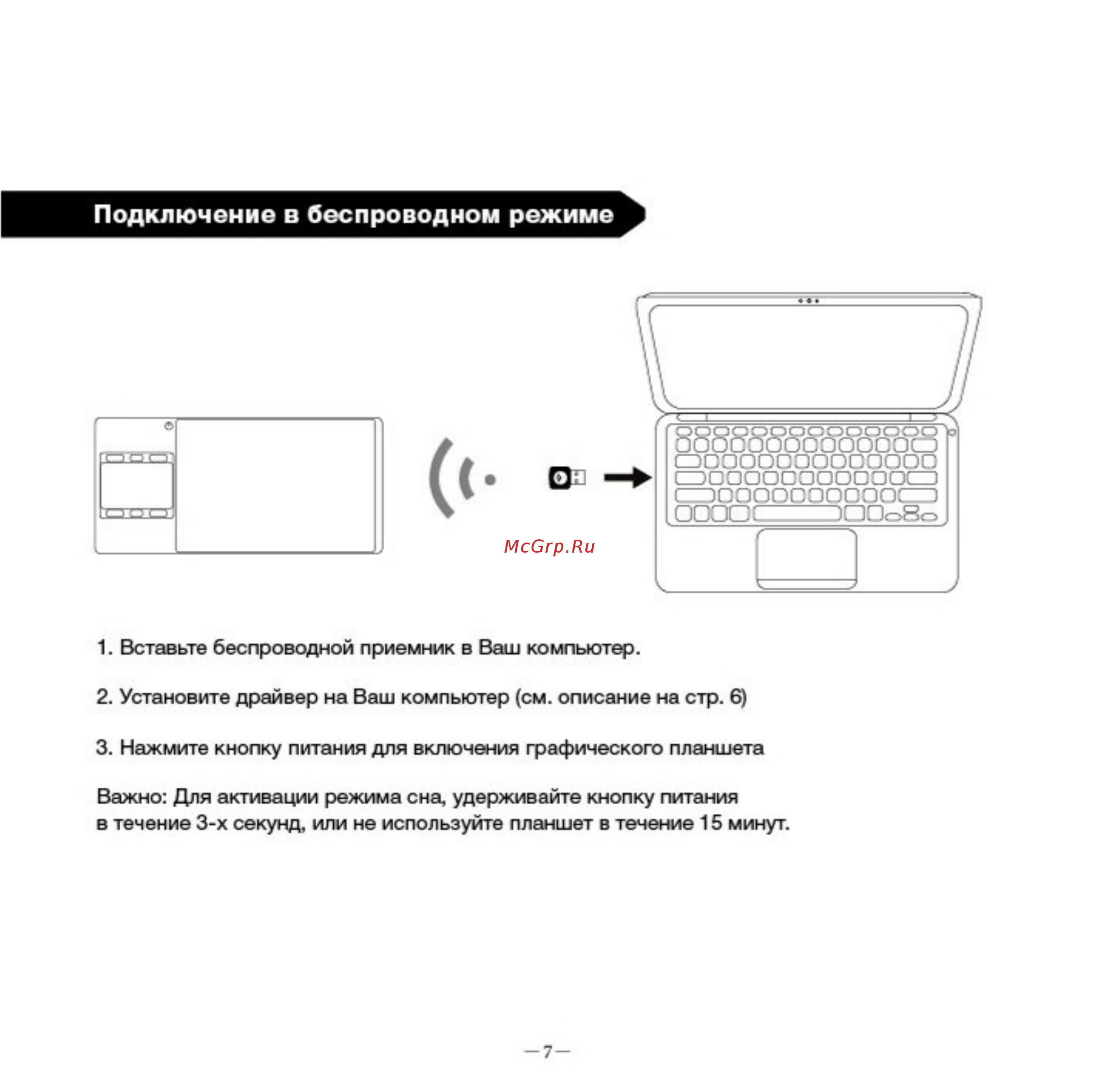 Huion INSPIROY G10T [8/12] Подключение в беспроводном режиме
