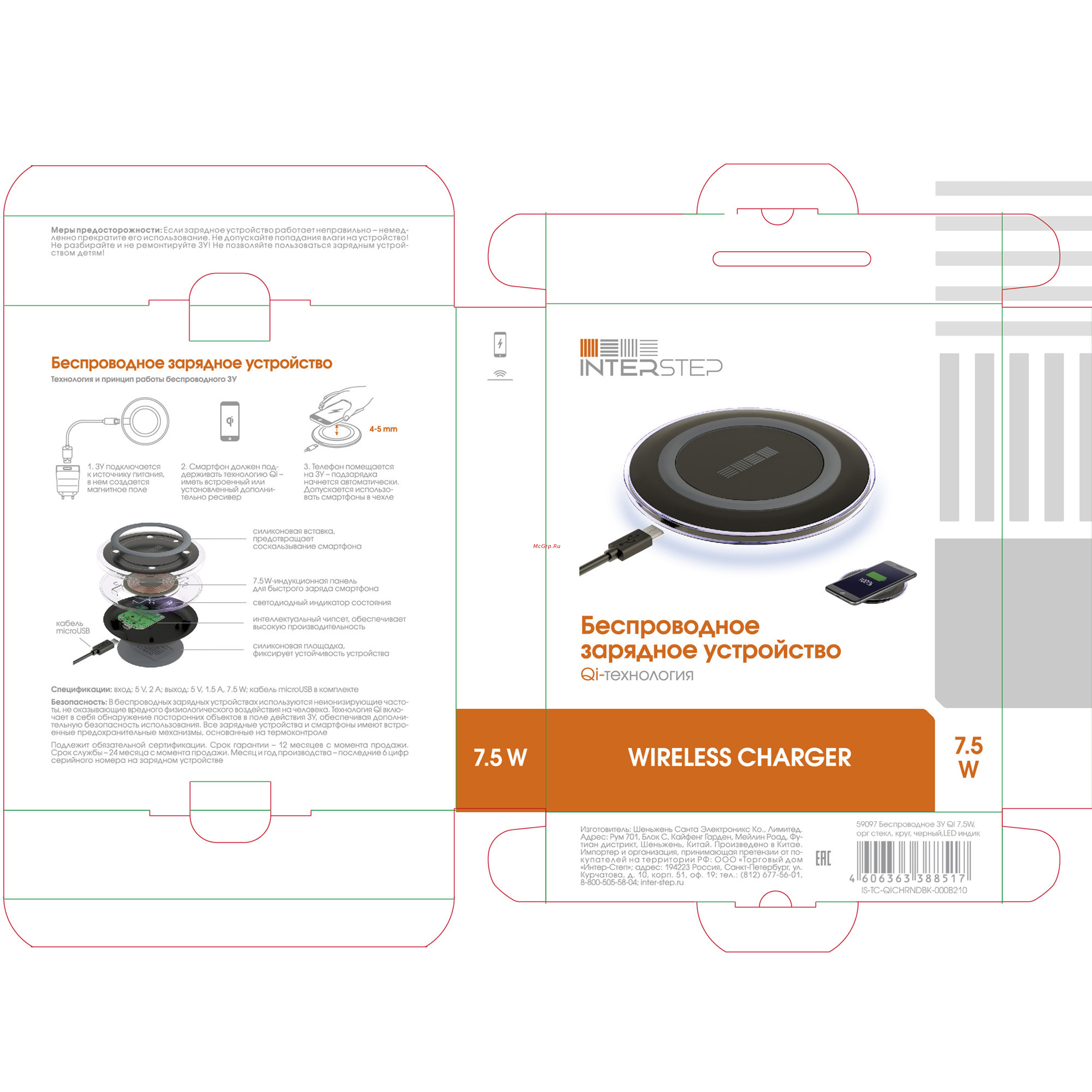 Interstep QI 7,5W оргстекло круг LED Black Инструкция по эксплуатации онлайн