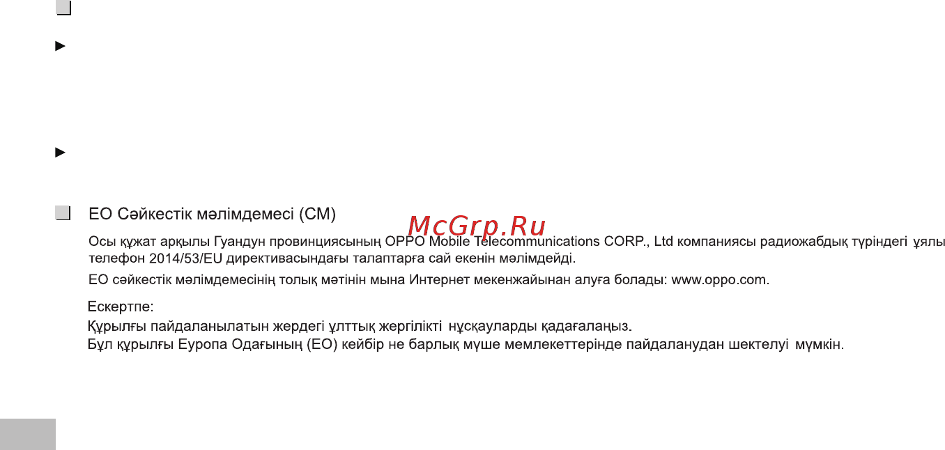 Oppo F7 Silver [14/23] Ce сертификаттау ақпараты ажн