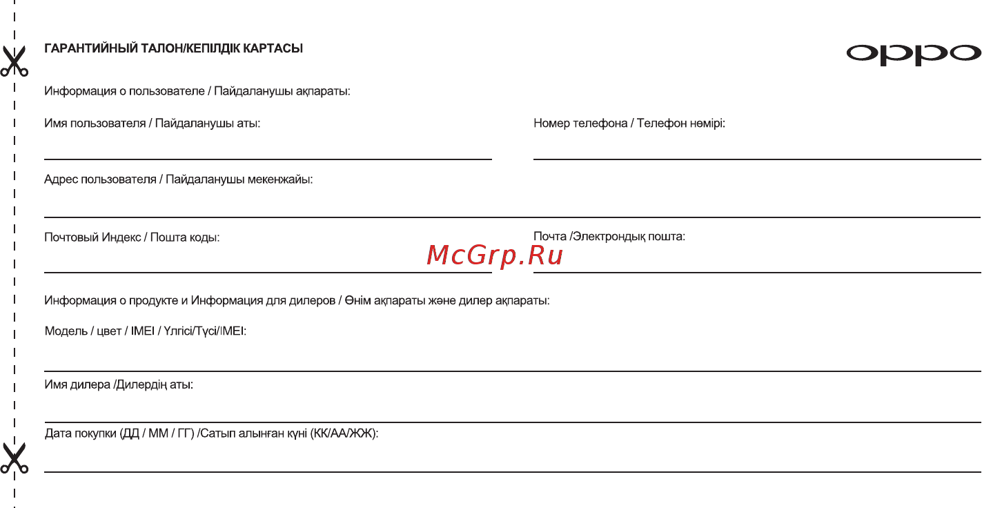 Oppo F7 Silver Инструкция по эксплуатации онлайн [20/23] 370042