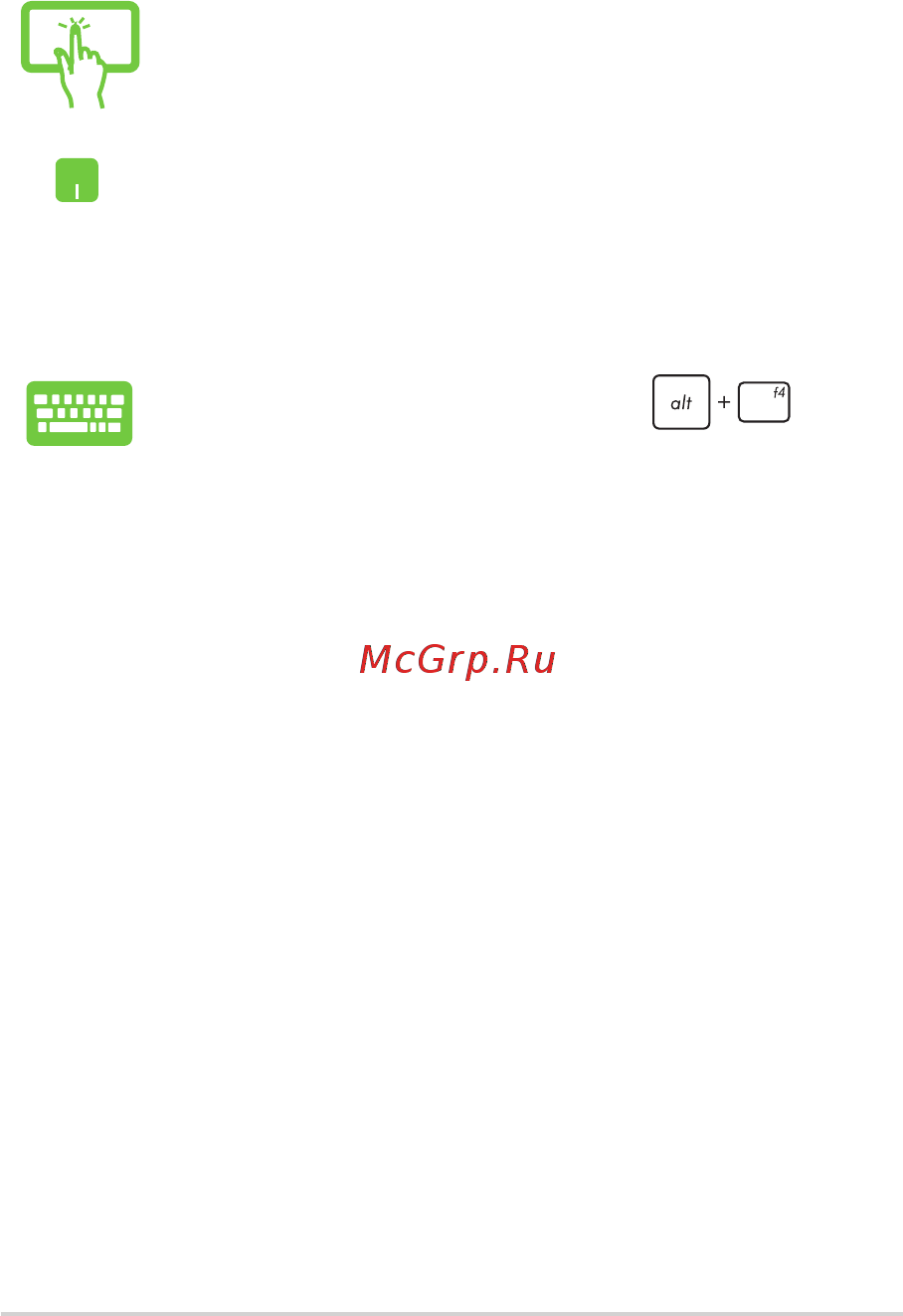 Asus ROG G752VS(KBL)-BA484T 90NB0D71-M06930 [58/123] Закрытие приложений