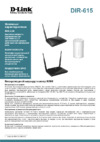 D-Link DIR-615/T4A Черный Инструкция по эксплуатации