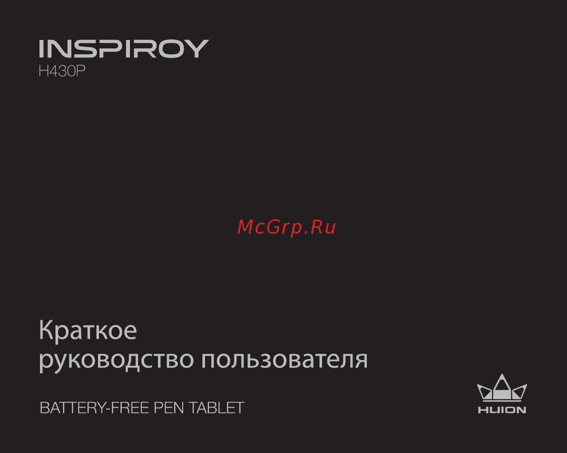 Huion H430P Инструкция по эксплуатации онлайн