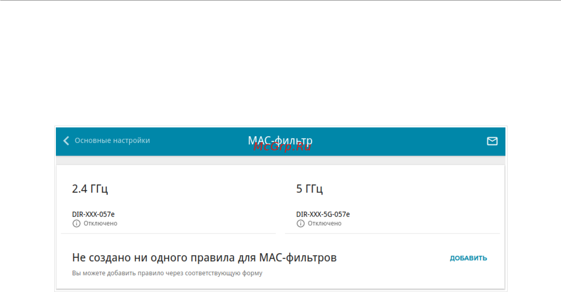 D-Link DIR-853/ACR/A1A Черный [140/231] Mac фильтр