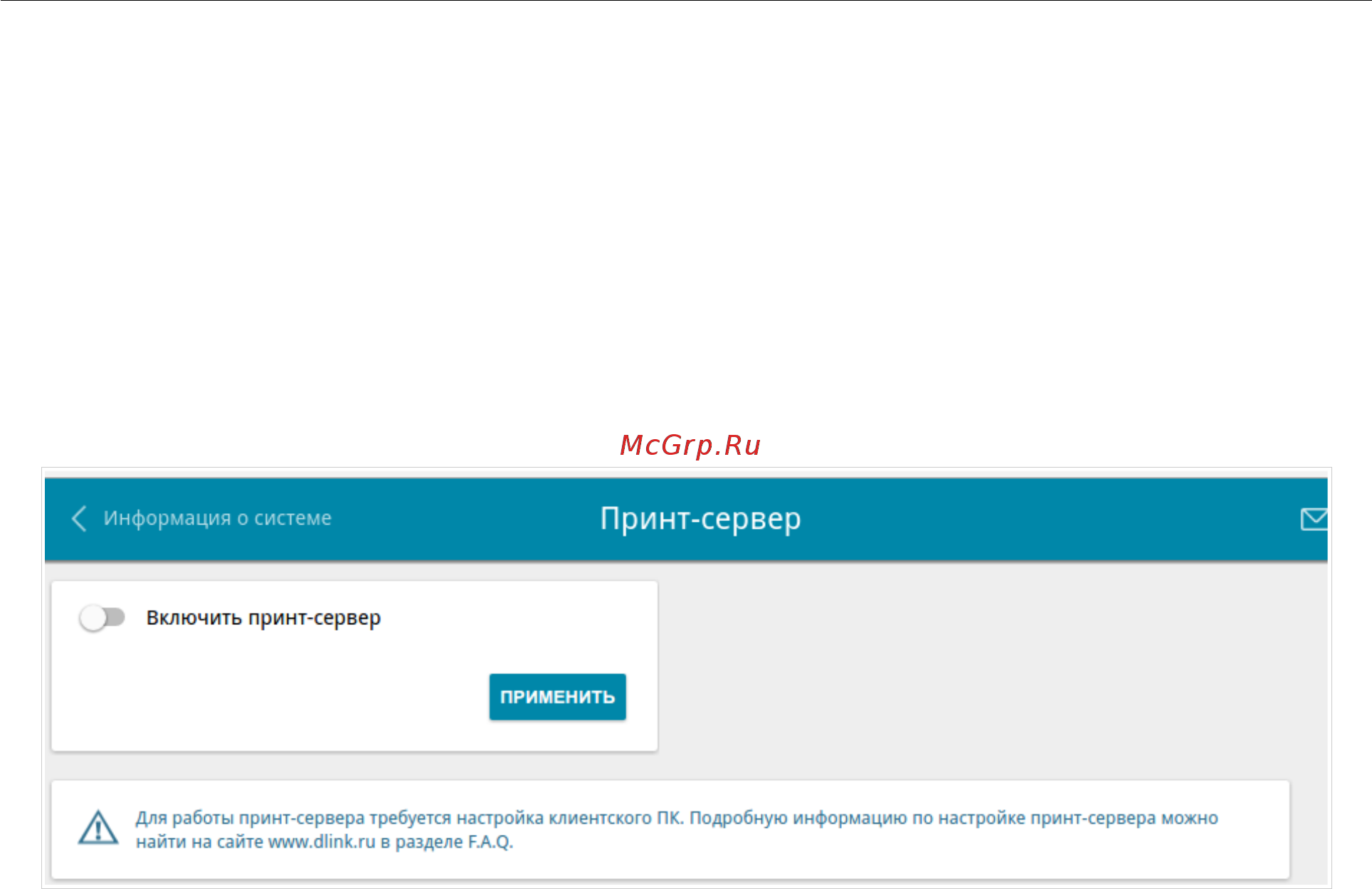 D-Link DIR-853/ACR/A1A Черный [144/231] Принт сервер