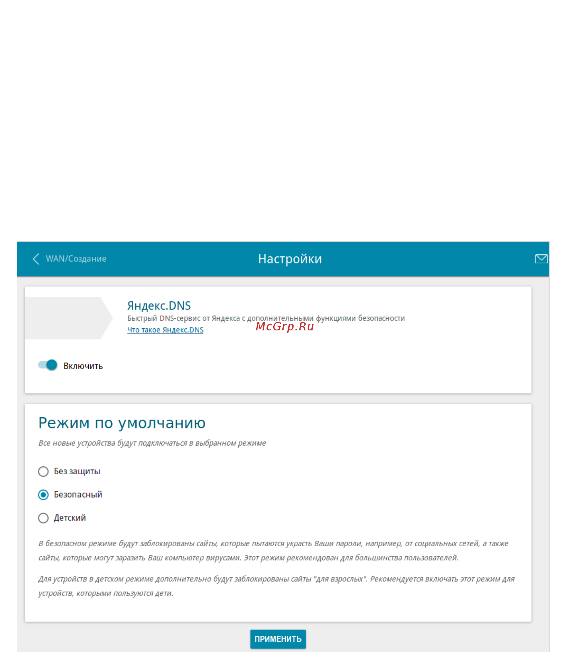 D-Link DIR-853/ACR/A1A Черный [222/231] Яндекс dns