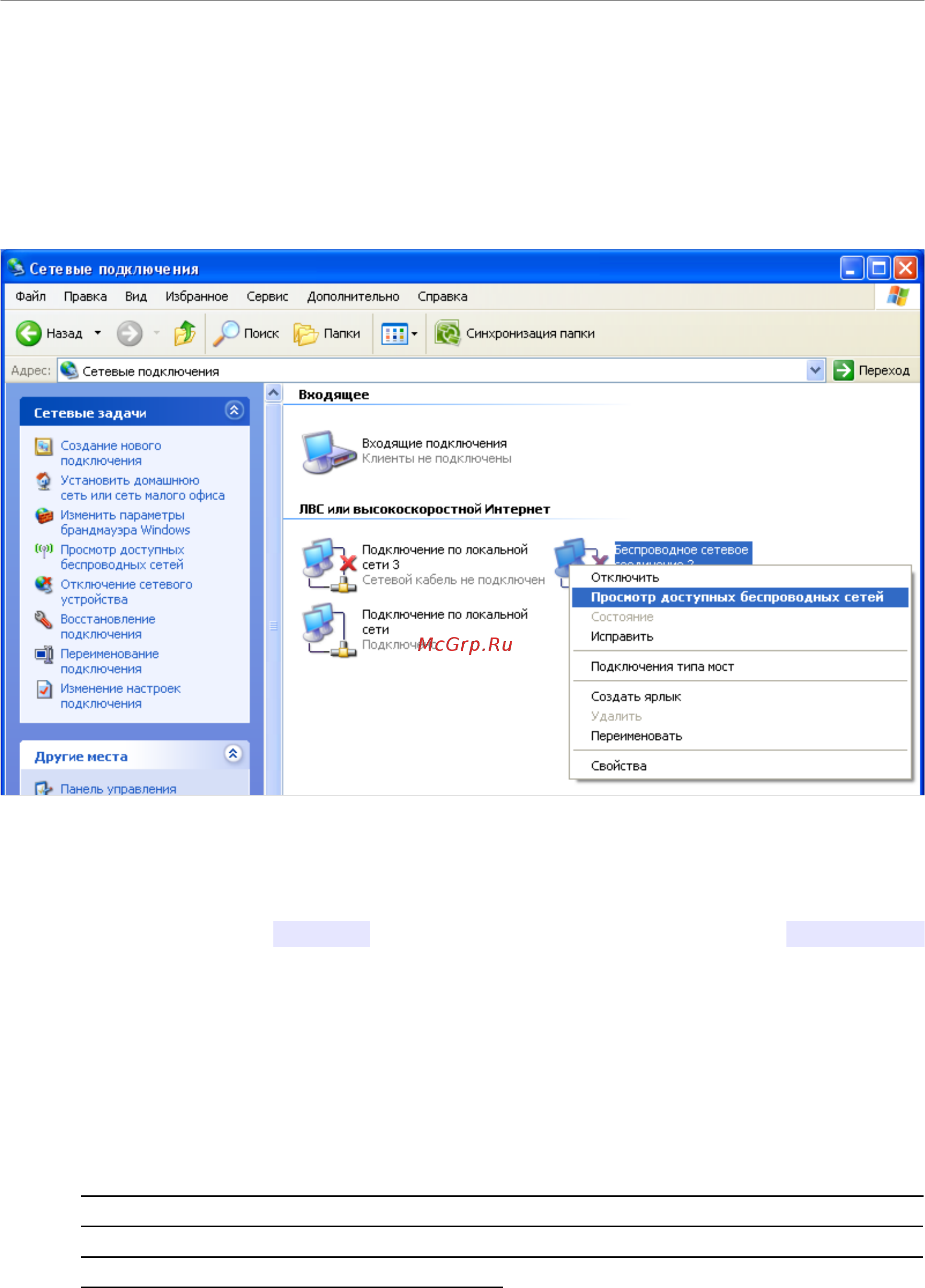 D-Link DIR-853/ACR/A1A Черный [31/231] Настройка wi fi адаптера в ос windows xp