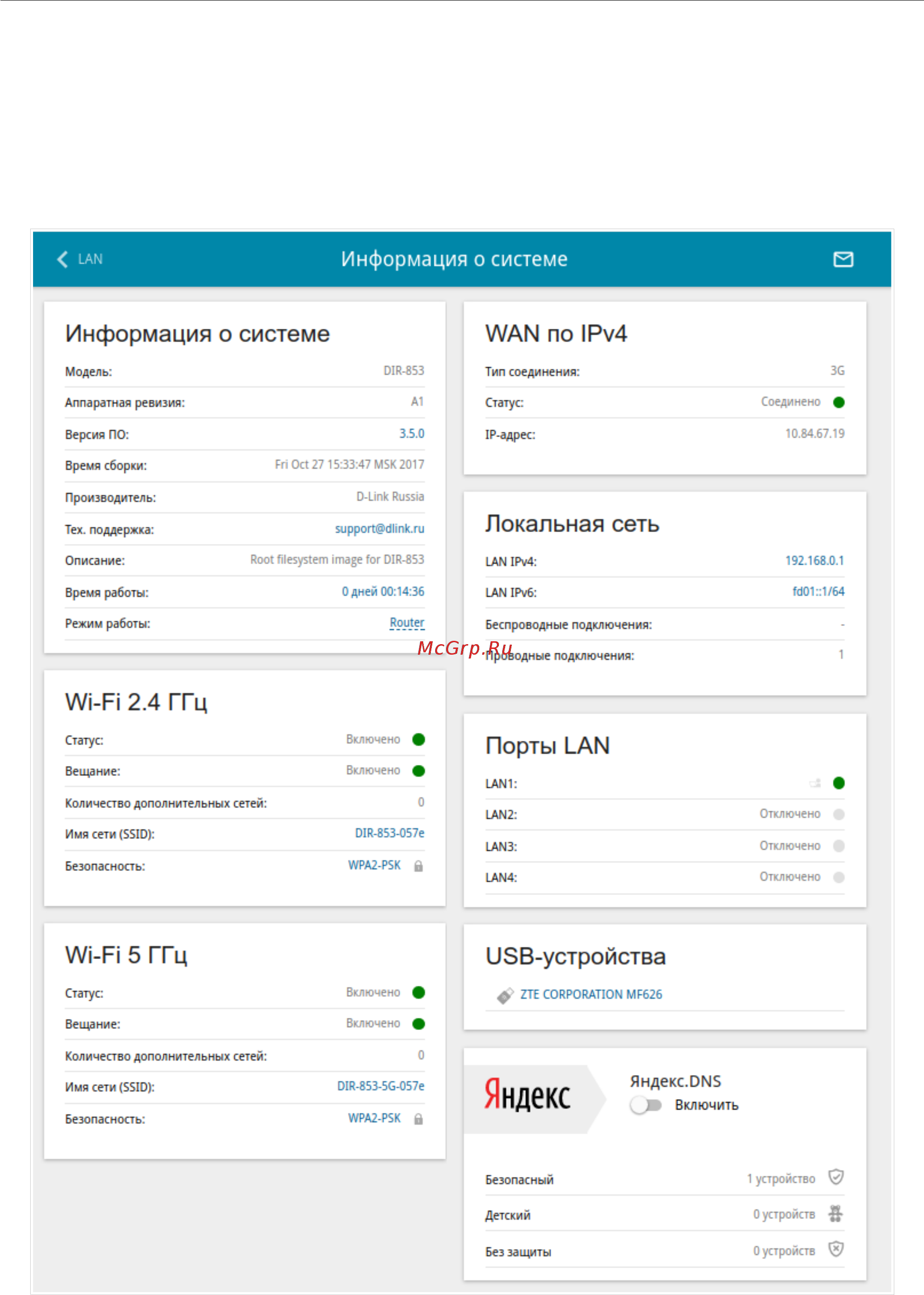D-Link DIR-853/ACR/A1A Черный [36/231] На странице информация о системе представлена подробная информация о состоянии устройства