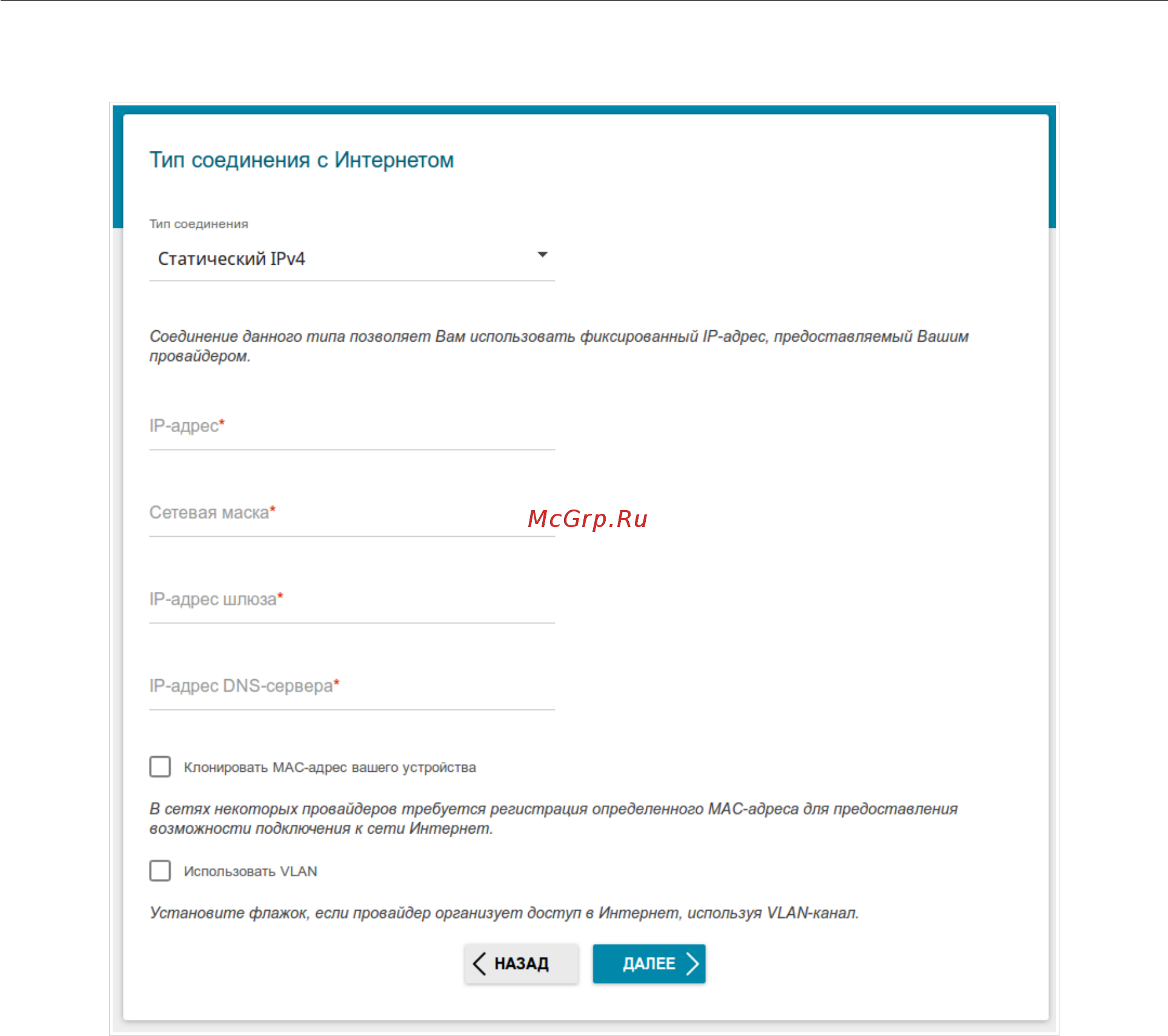 D-Link DIR-853/ACR/A1A Черный [51/231] Соединение типа статический ipv4