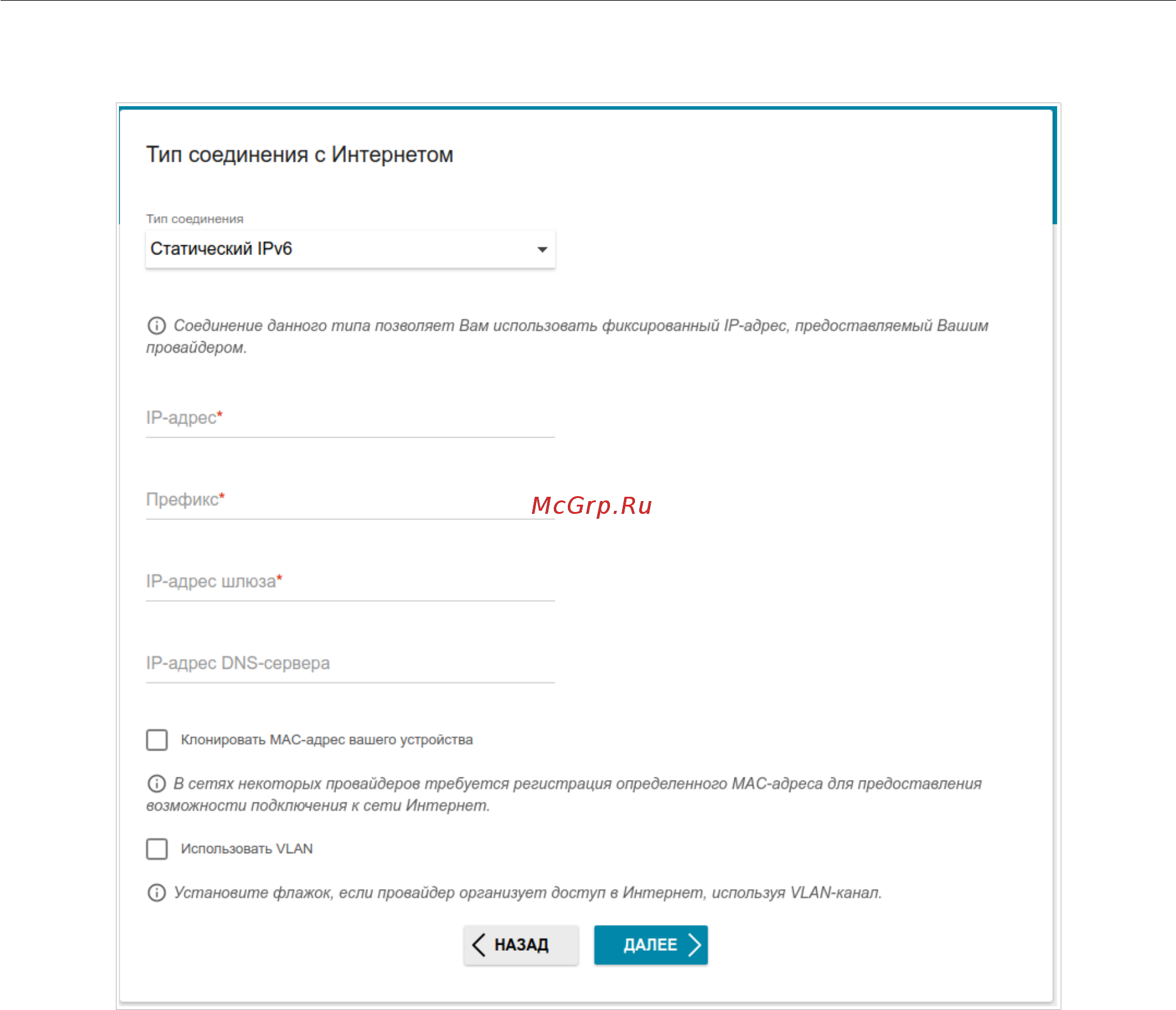 D-Link DIR-853/ACR/A1A Черный [52/231] Соединение типа статический ipv6