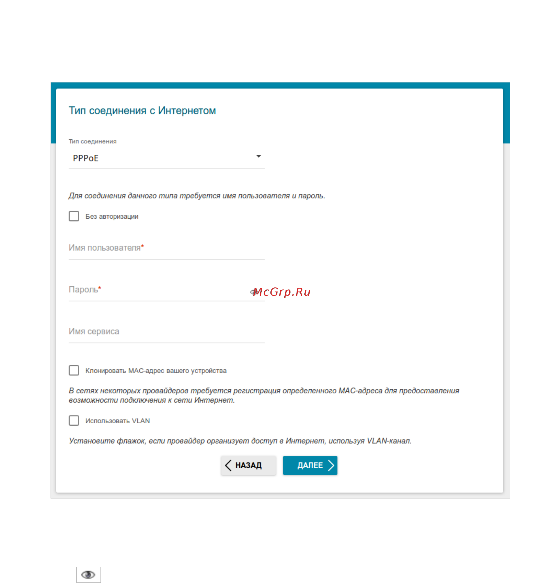D-Link DIR-853/ACR/A1A Черный [53/231] Соединения типа pppoe ipv6 pppoe pppoe dual stack pppoe динамический ip pppoe dual access