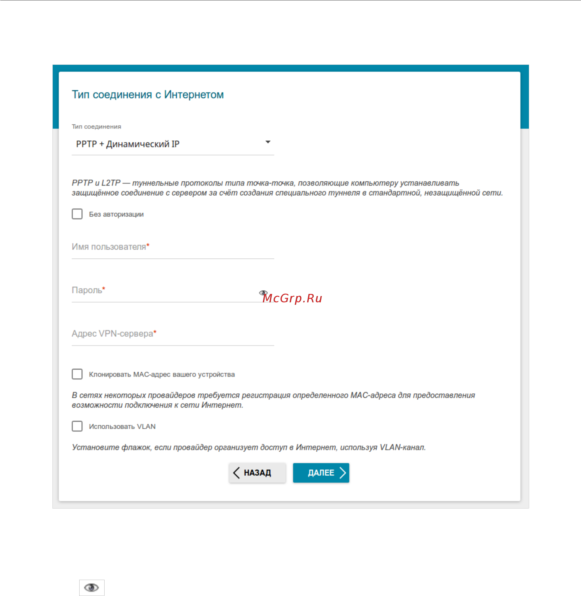 D-Link DIR-853/ACR/A1A Черный [55/231] Соединение типа pptp динамический ip или l2tp динамический ip