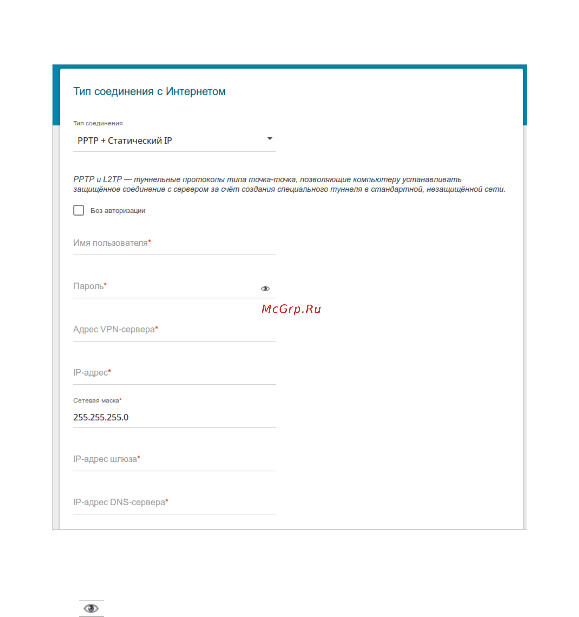 D-Link DIR-853/ACR/A1A Черный [56/231] Соединение типа pptp статический ip или l2tp статический ip