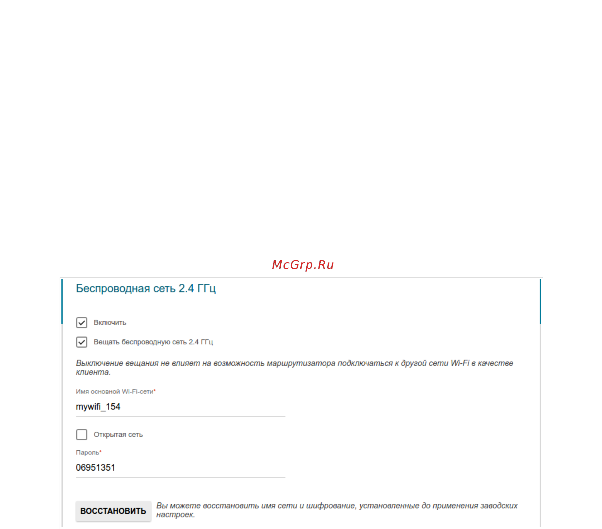 D-Link DIR-853/ACR/A1A Черный [57/231] Настройка беспроводной сети