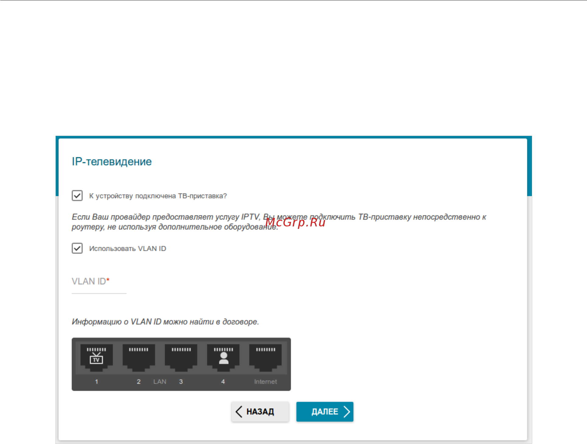 D-Link DIR-853/ACR/A1A Черный [59/231] Настройка lan портов для iptv voip