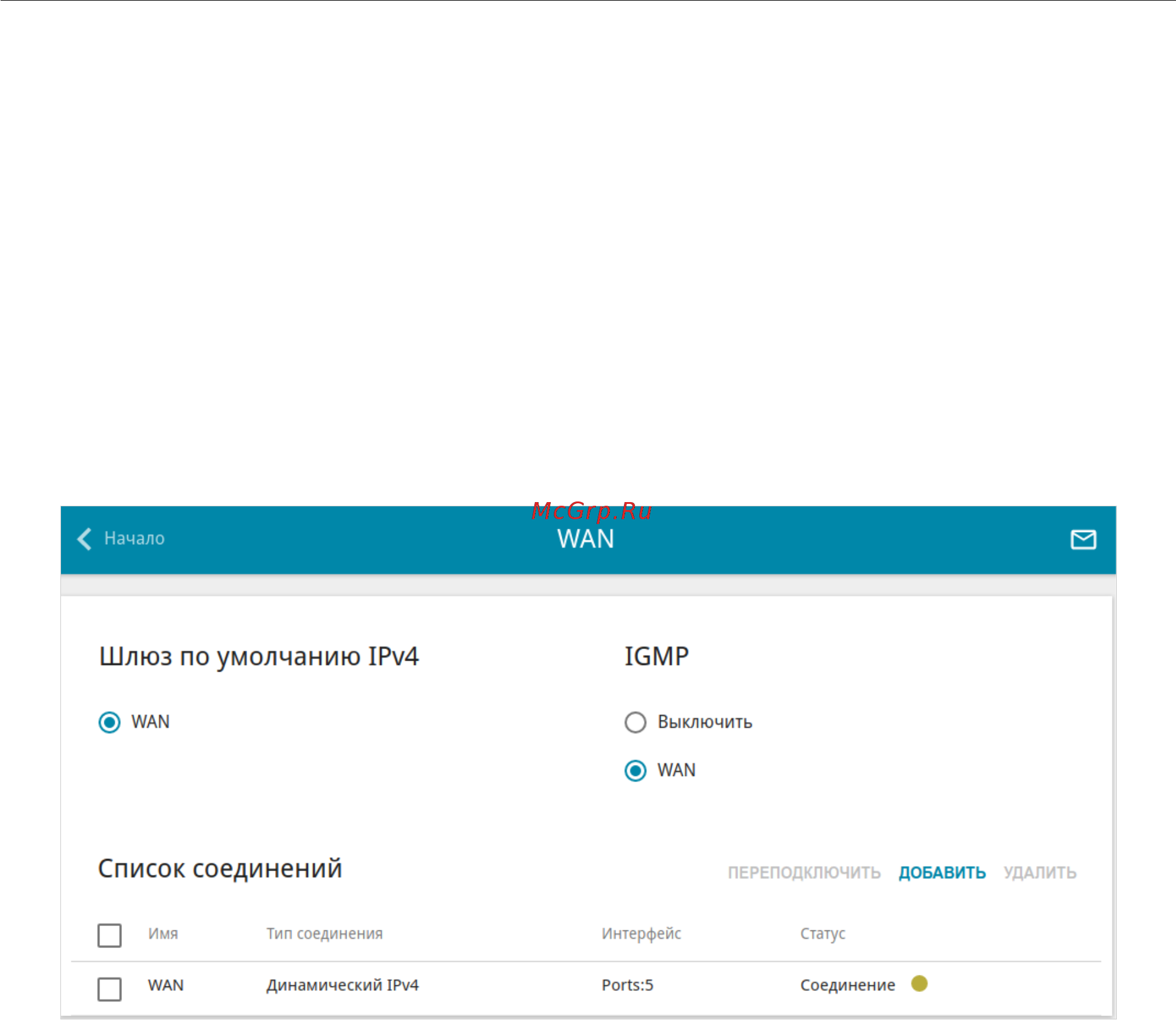 D-Link DIR-853/ACR/A1A Черный [72/231] Настройка соединений