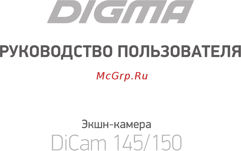 Digma DC145 Black Инструкция по эксплуатации онлайн