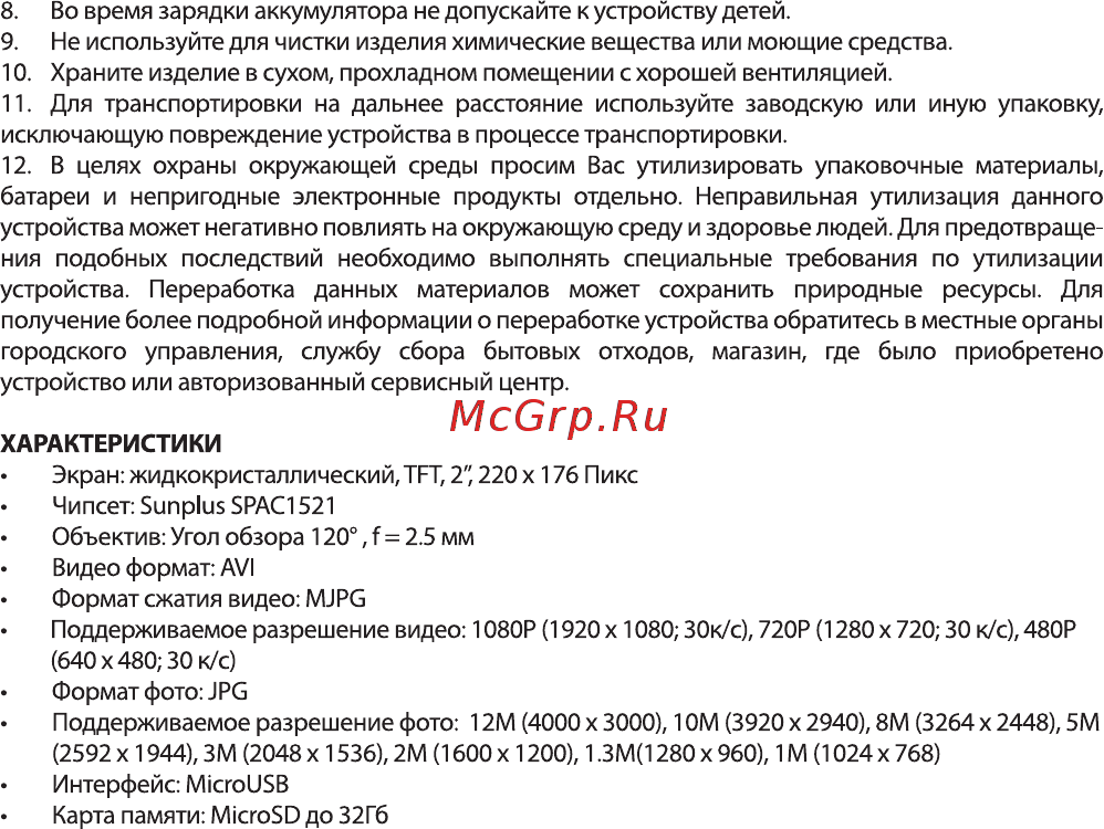 Digma DC145 Black Инструкция по эксплуатации онлайн [4/16] 370541