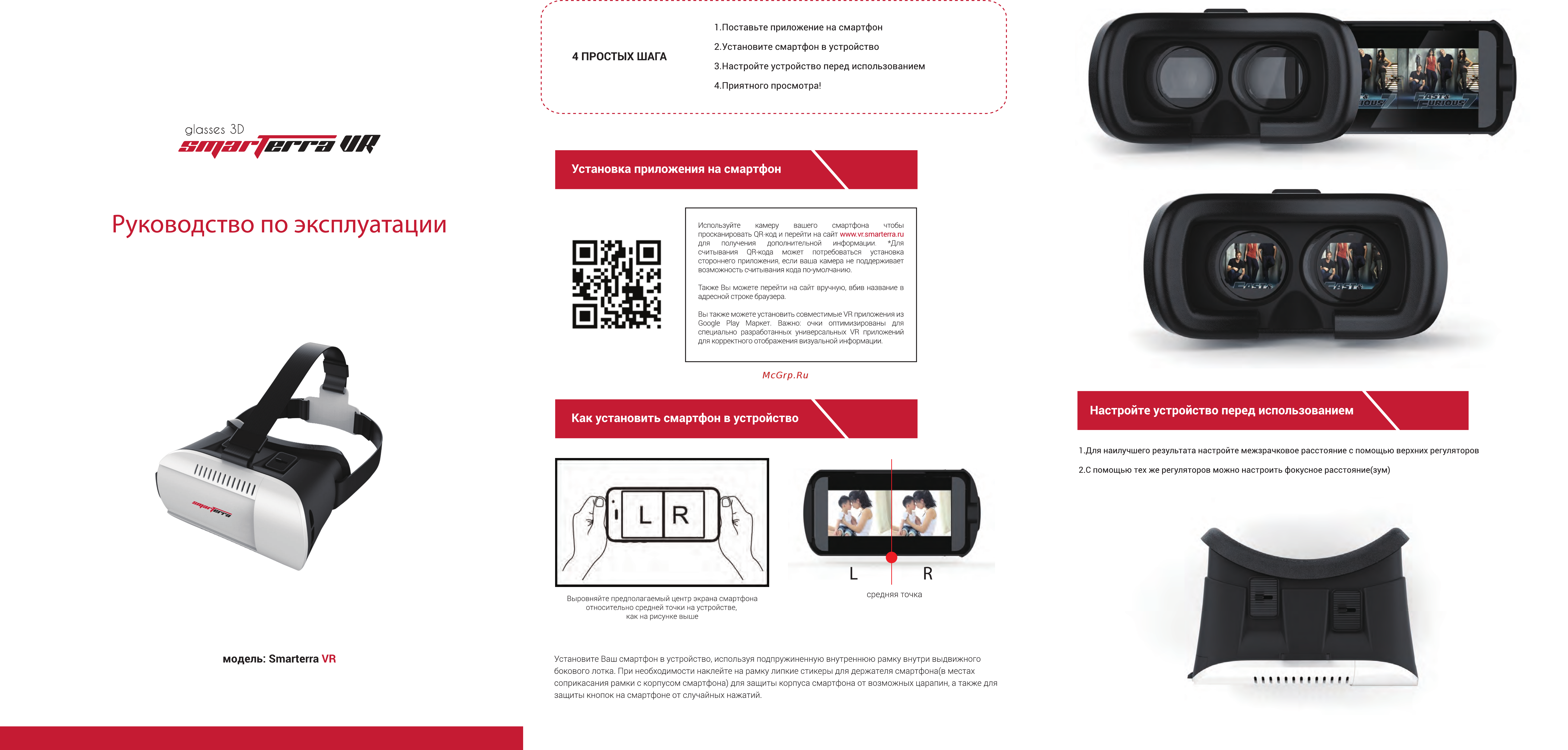 Smarterra VR 3D Sound Max Bk Инструкция по эксплуатации онлайн