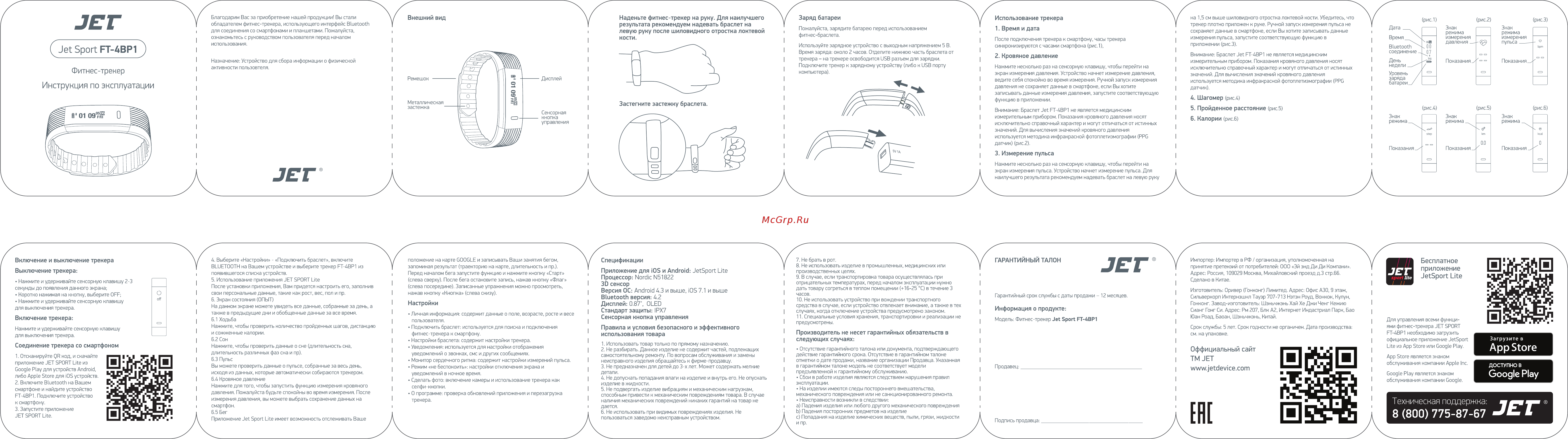 Jet FT-4BP1 Черный Инструкция по эксплуатации онлайн