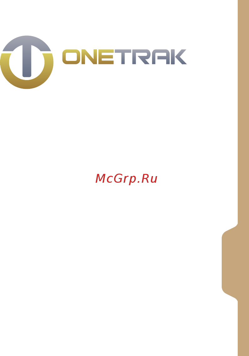 Onetrak C 317 Pulse Инструкция по эксплуатации онлайн