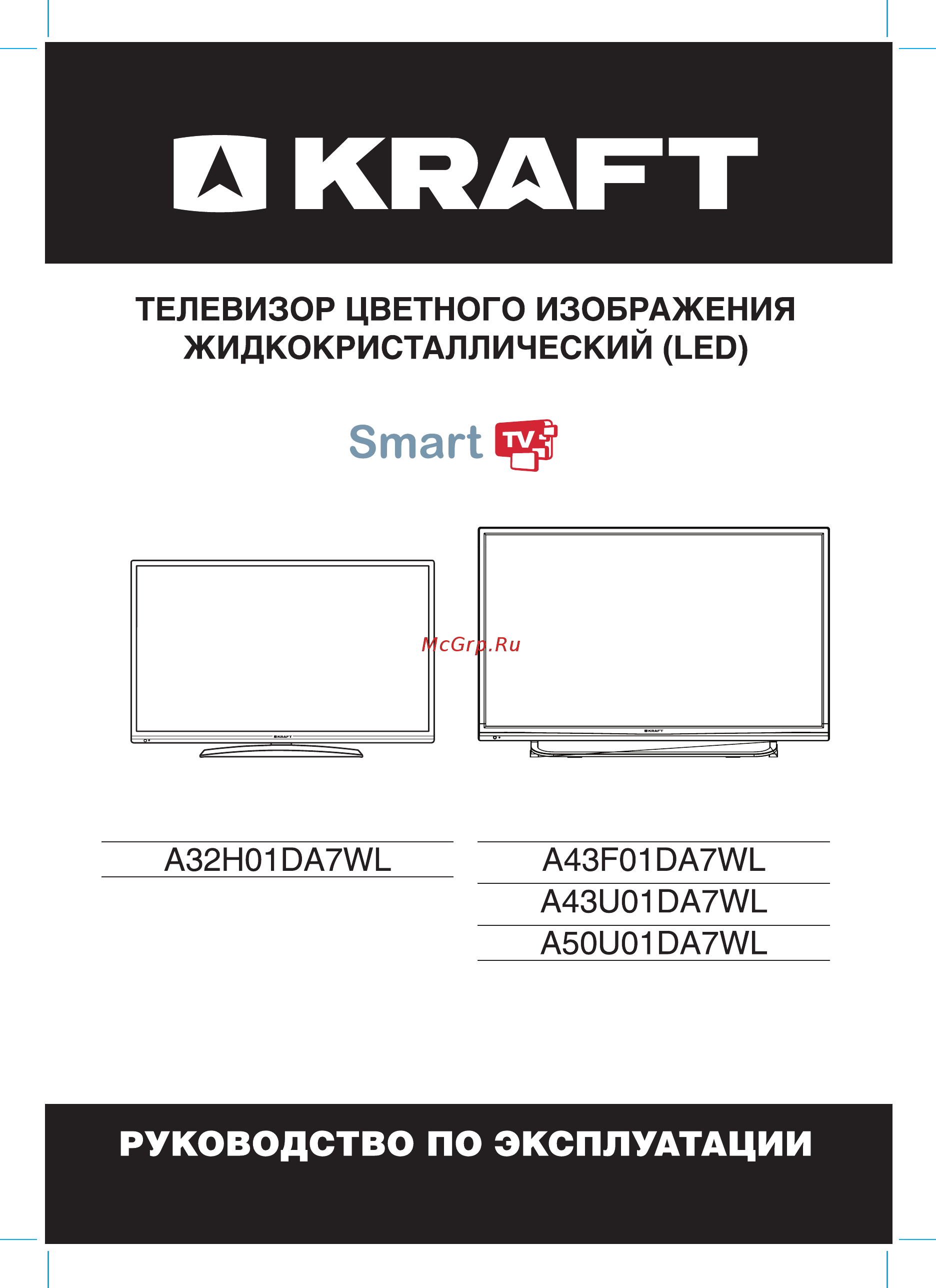KRAFT A43U01DA7WL Инструкция по эксплуатации онлайн