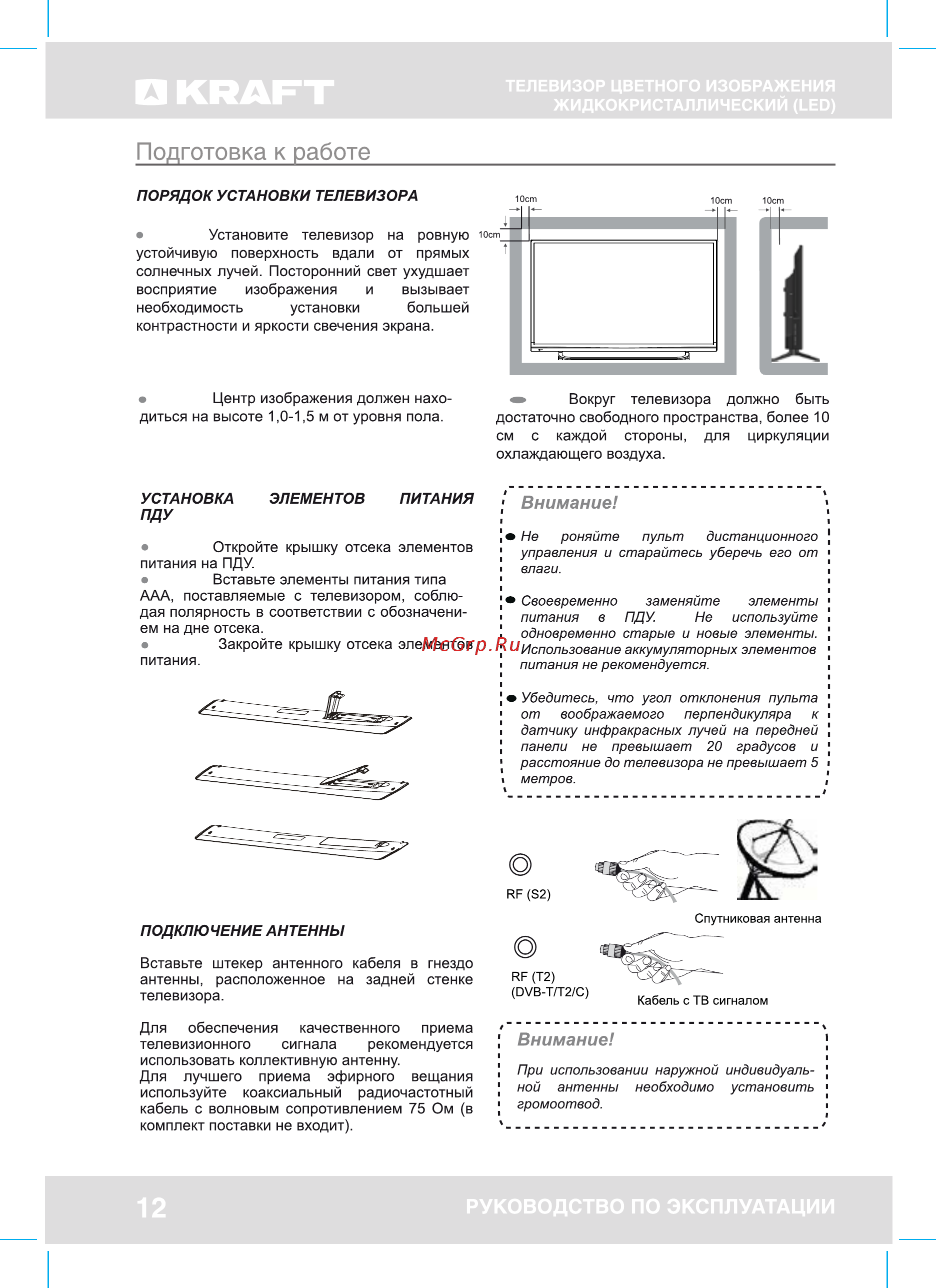 KRAFT A43U01DA7WL [12/44] Подготовка к работе