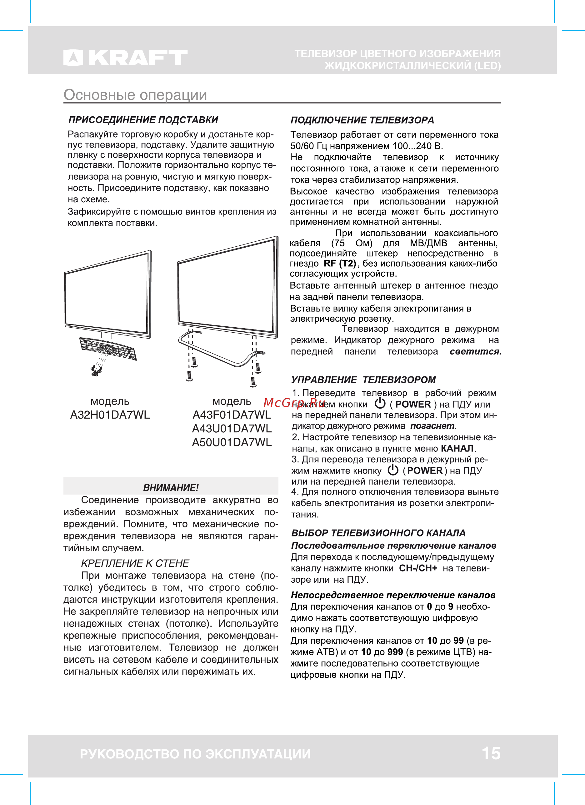 KRAFT A43U01DA7WL [15/44] Основные операции