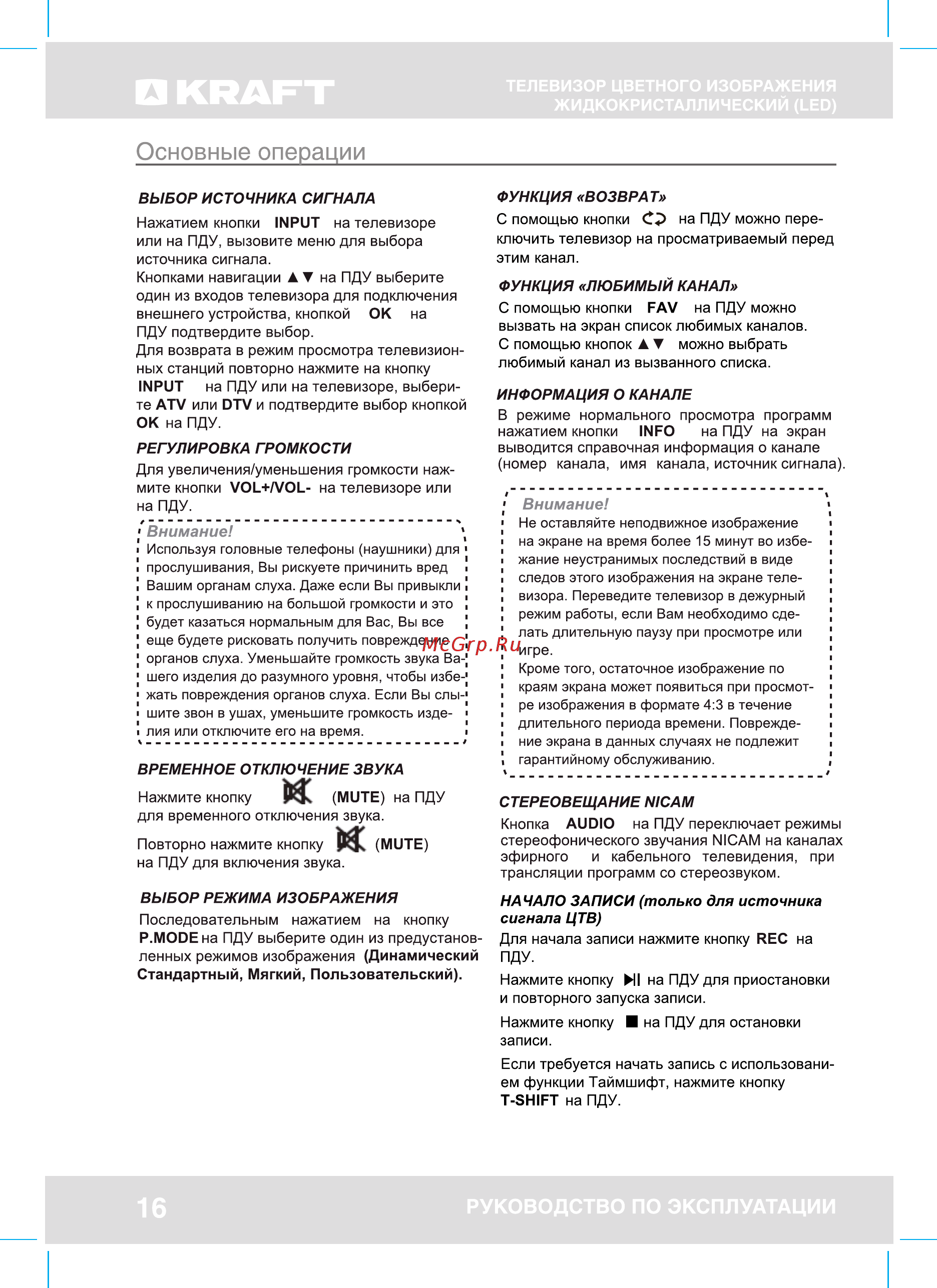 KRAFT A43U01DA7WL [16/44] Основные операции