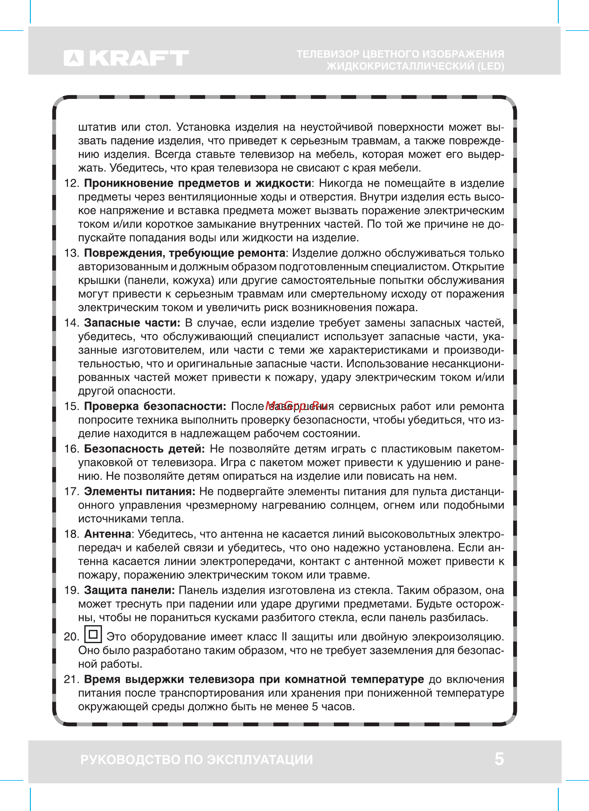 KRAFT A43U01DA7WL Инструкция по эксплуатации онлайн [5/44] 370726