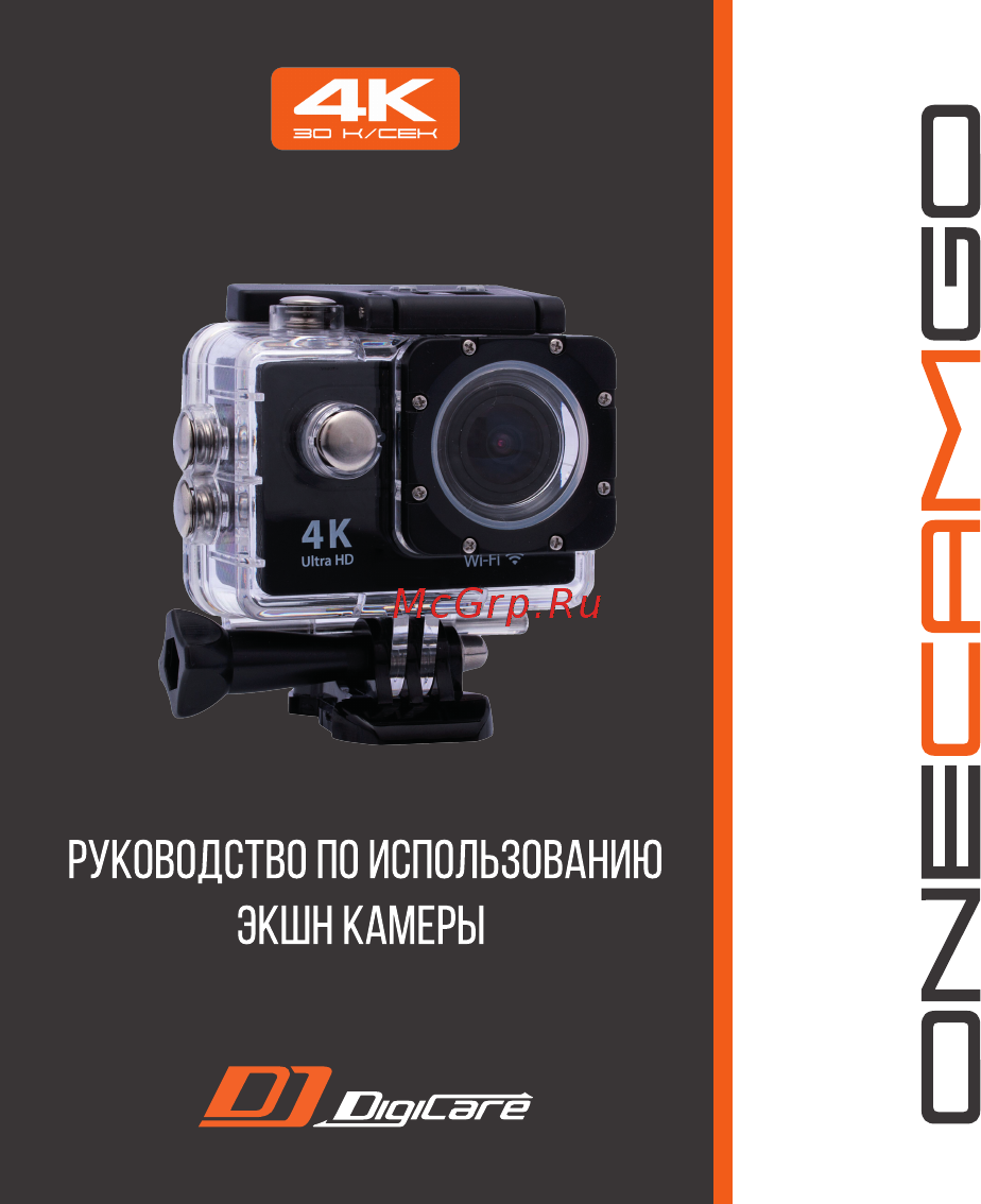 Digicare OneCam Go Black Инструкция по эксплуатации онлайн