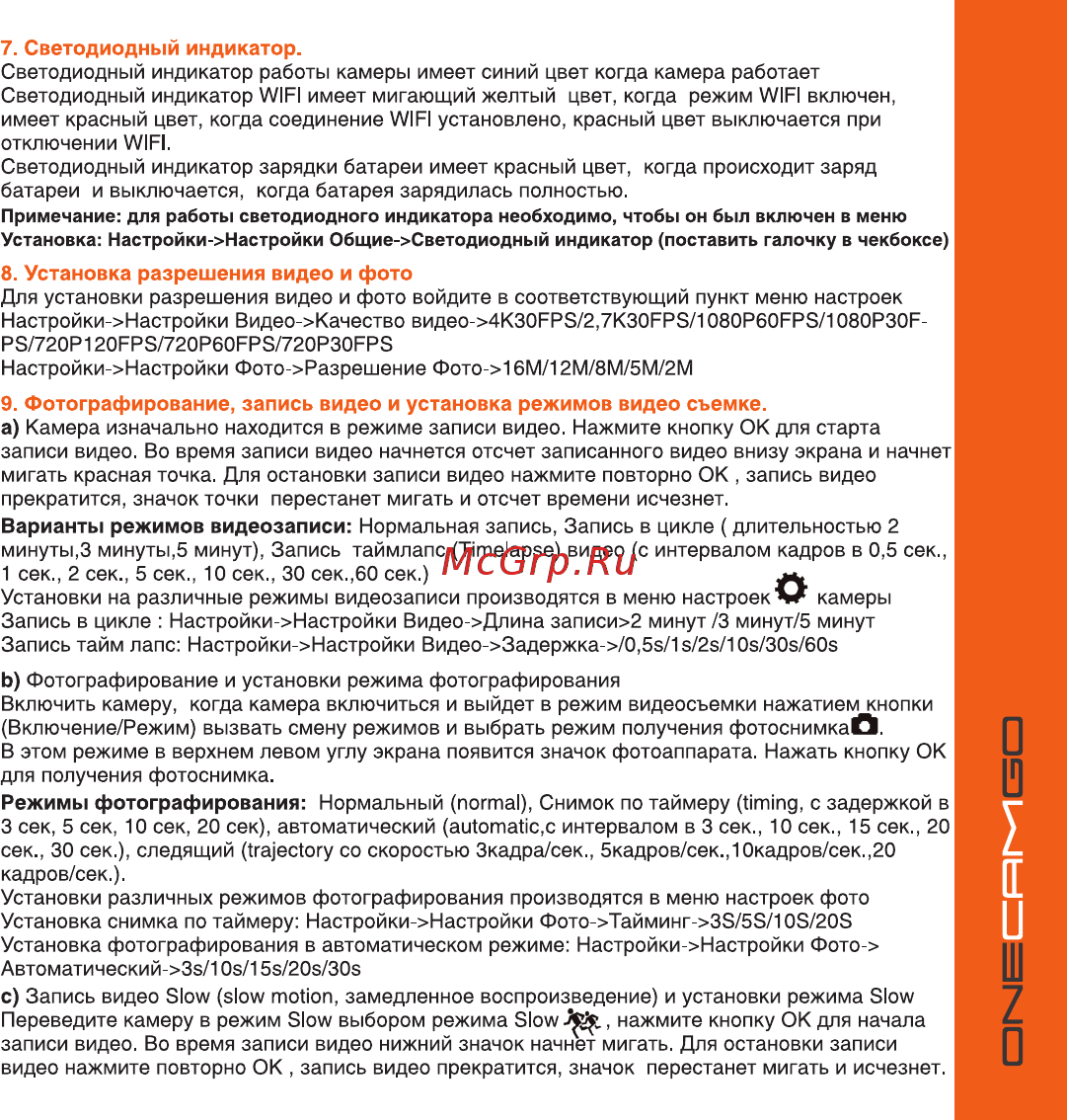 Digicare OneCam Go Black Инструкция по эксплуатации онлайн [11/14] 370841